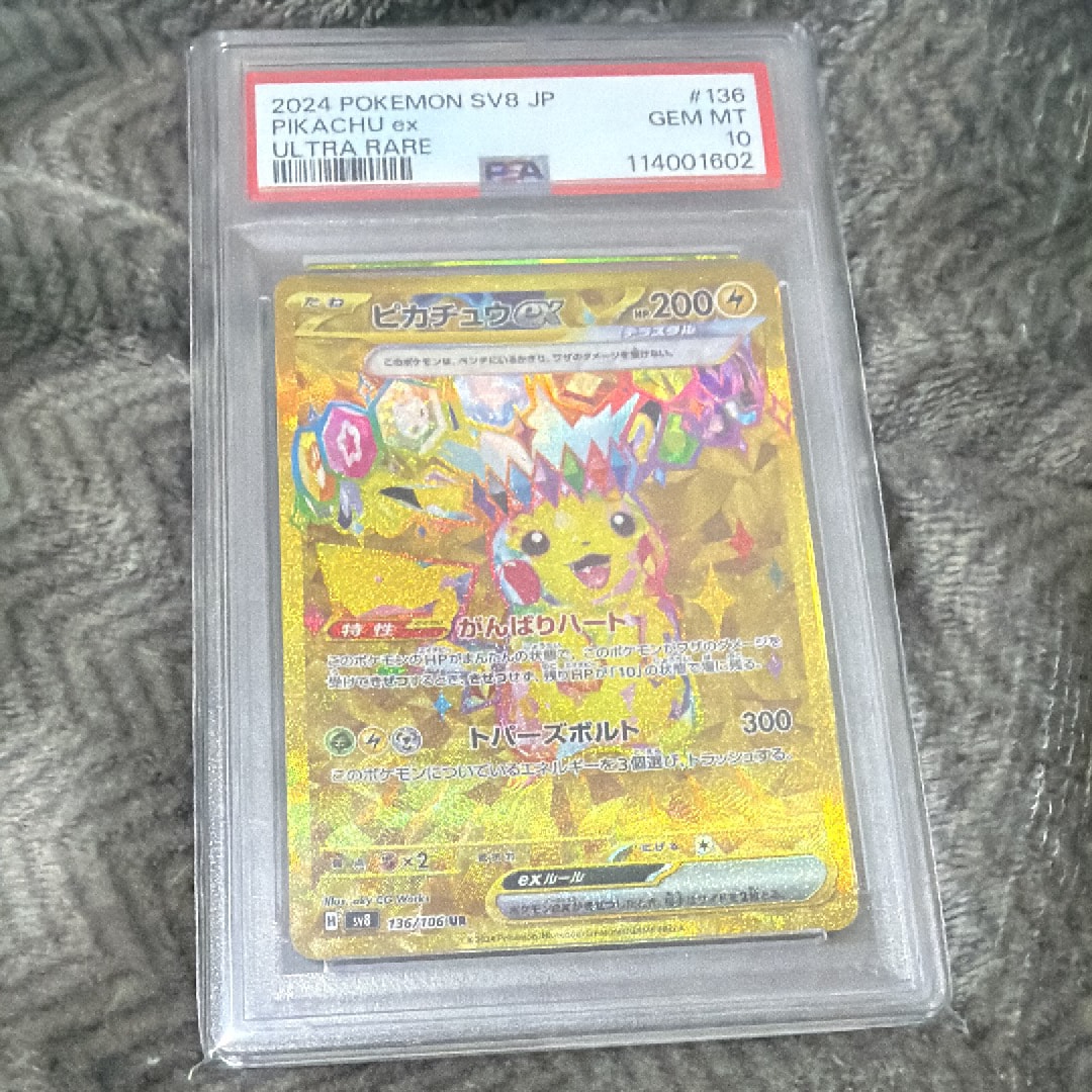 ピカチュウex UR [SV8 136/106](拡張パック「超電ブレイカー」)