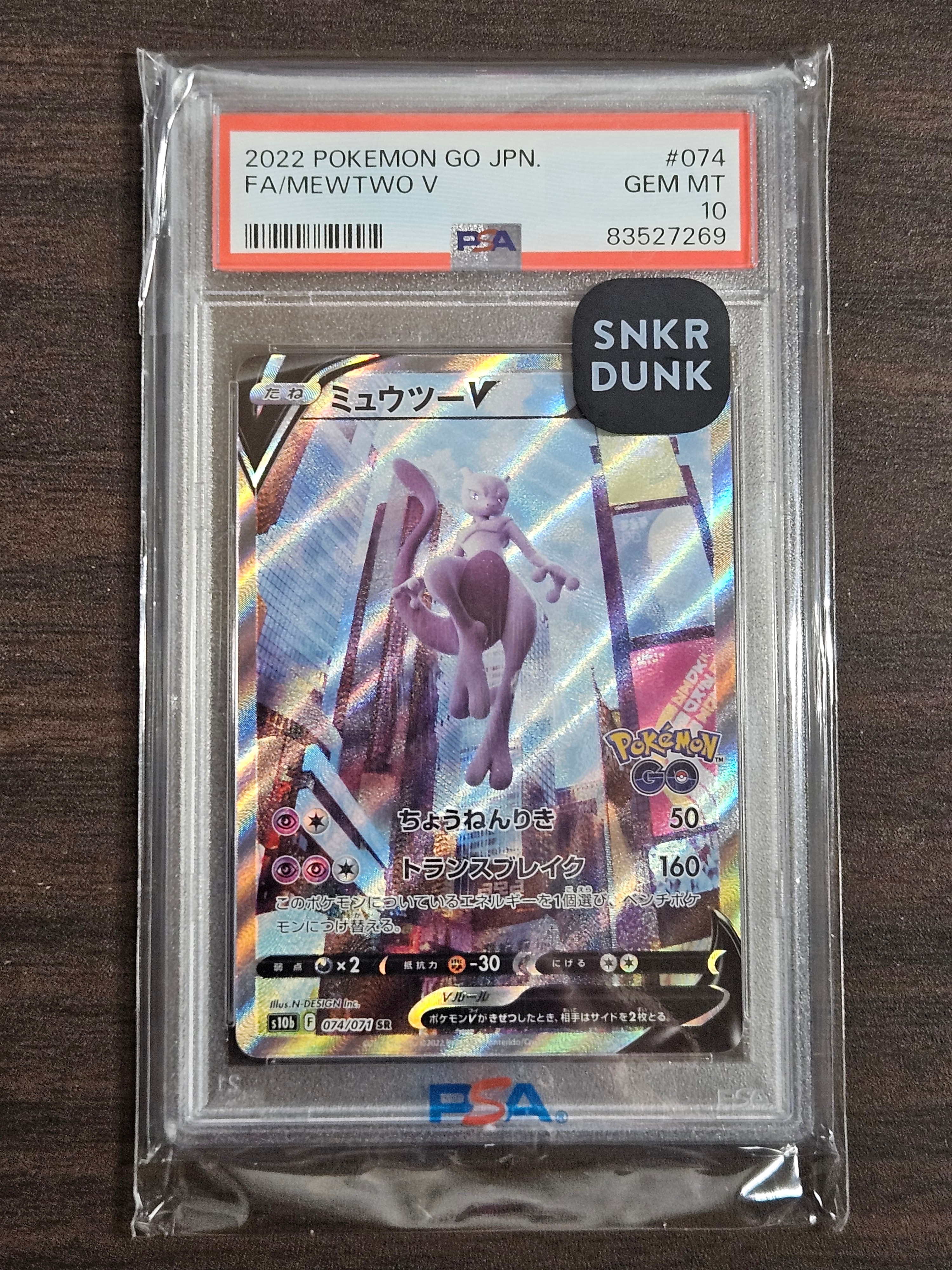 ミュウツーV SR: SA[S10b 074/071](強化拡張パック「Pokemon GO」)