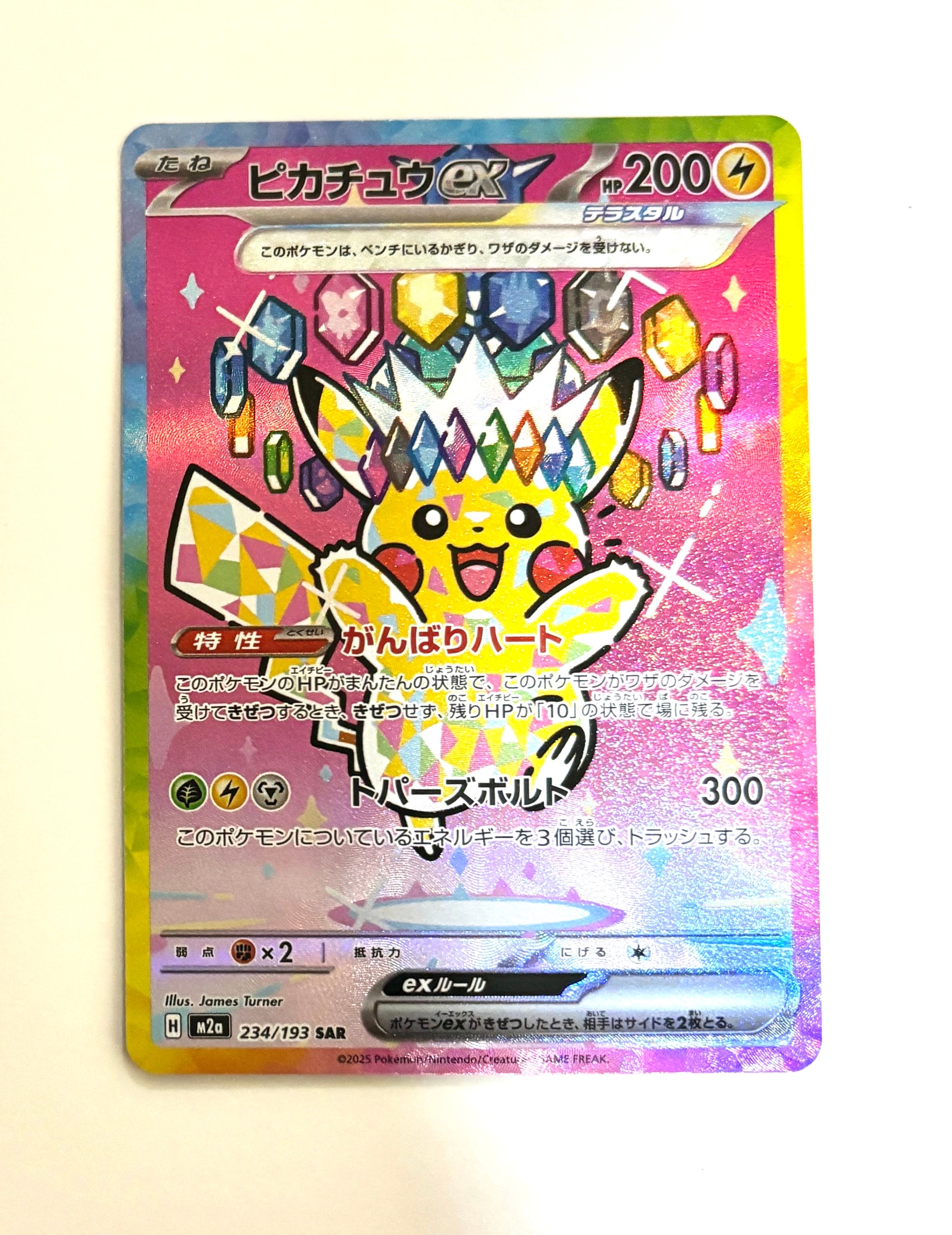 ピカチュウex SAR [M2a 234/193](ハイクラスパック「MEGAドリームex」)