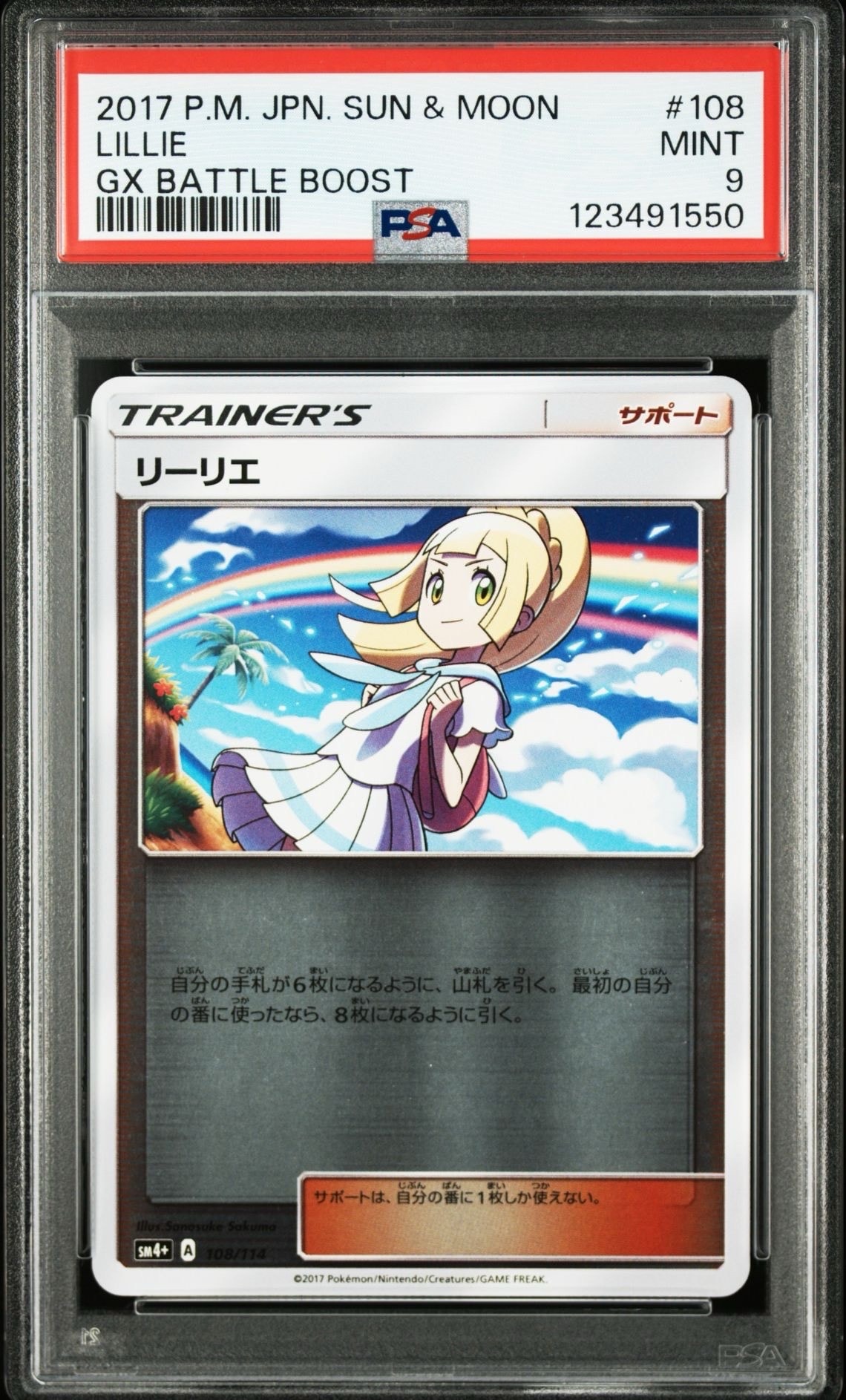 リーリエ(虹リーリエ):ミラー [SM4+ 108/114](ハイクラスパック「GXバトルブースト」)
