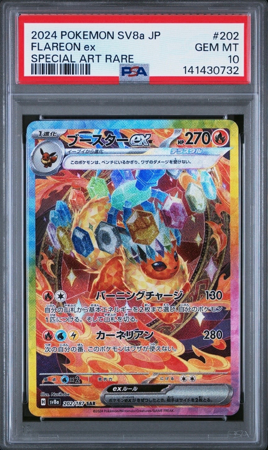 PSA10】ヒトカゲ C: マスターボールミラー[SV2a 004/165](強化拡張
