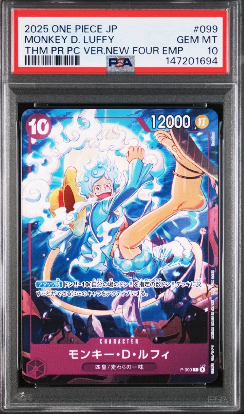 モンキー・D・ルフィ P [P-099](プロモーションカード「テーマプロモーションパック ver.新四皇」)