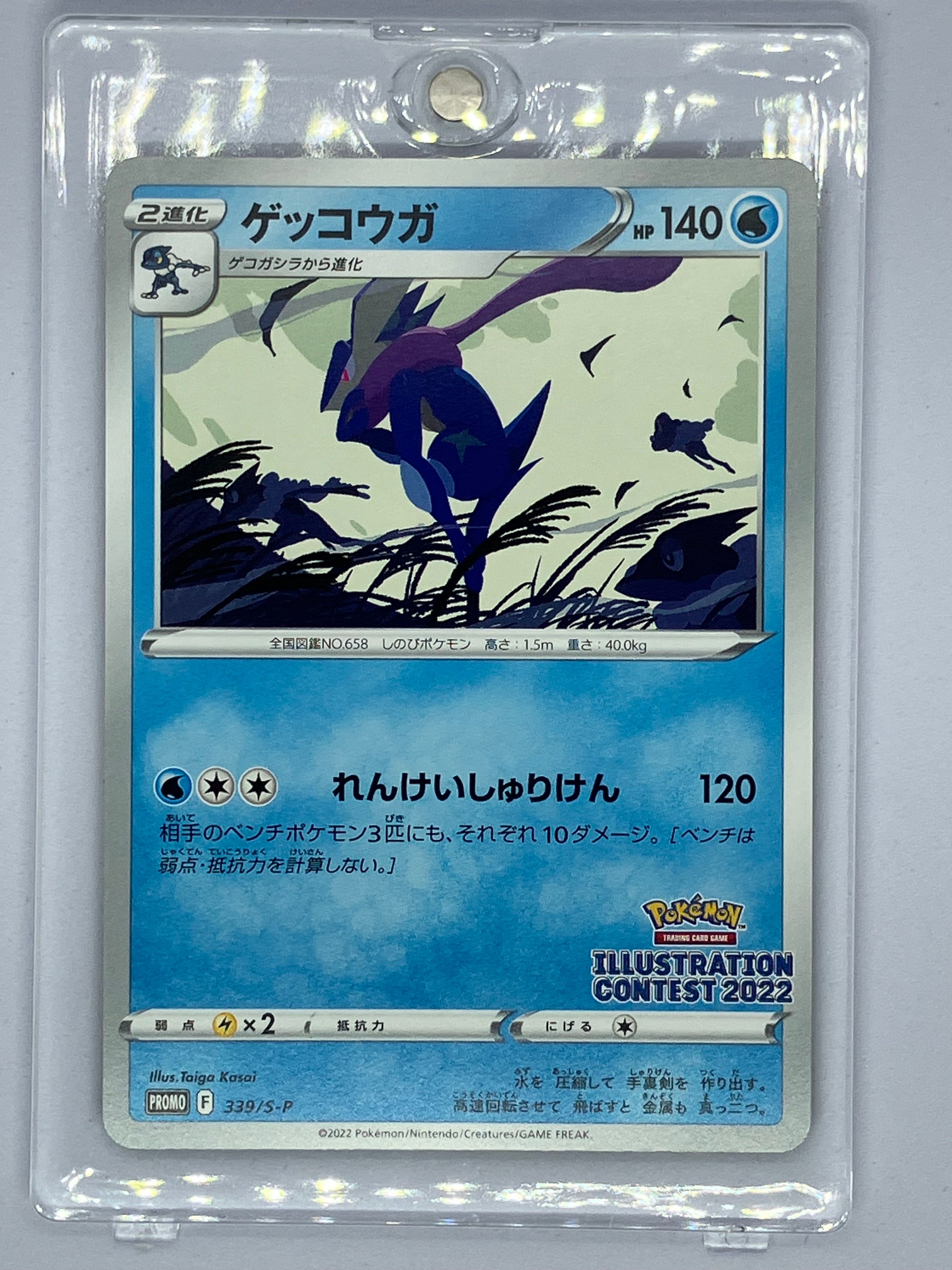 ゲッコウガ プロモ[PROMO339 S-P](プロモーションカード「ポケモンセンター・ポケモンストア・ポケモンセンターオンライン2000円以上購入特典」)
