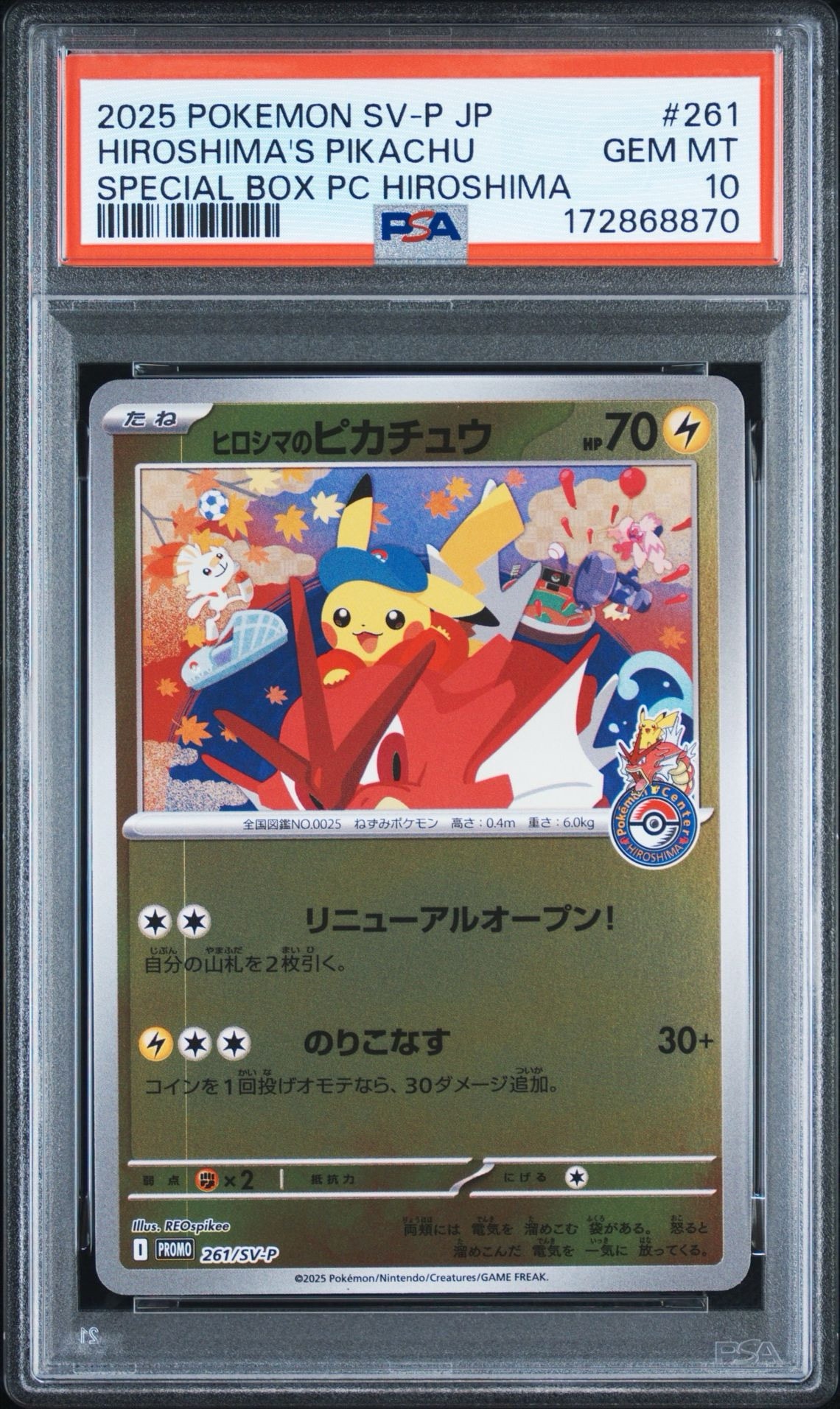 ヒロシマのピカチュウ P [SV-P 261](スペシャルBOX「ポケモンセンターヒロシマ」)