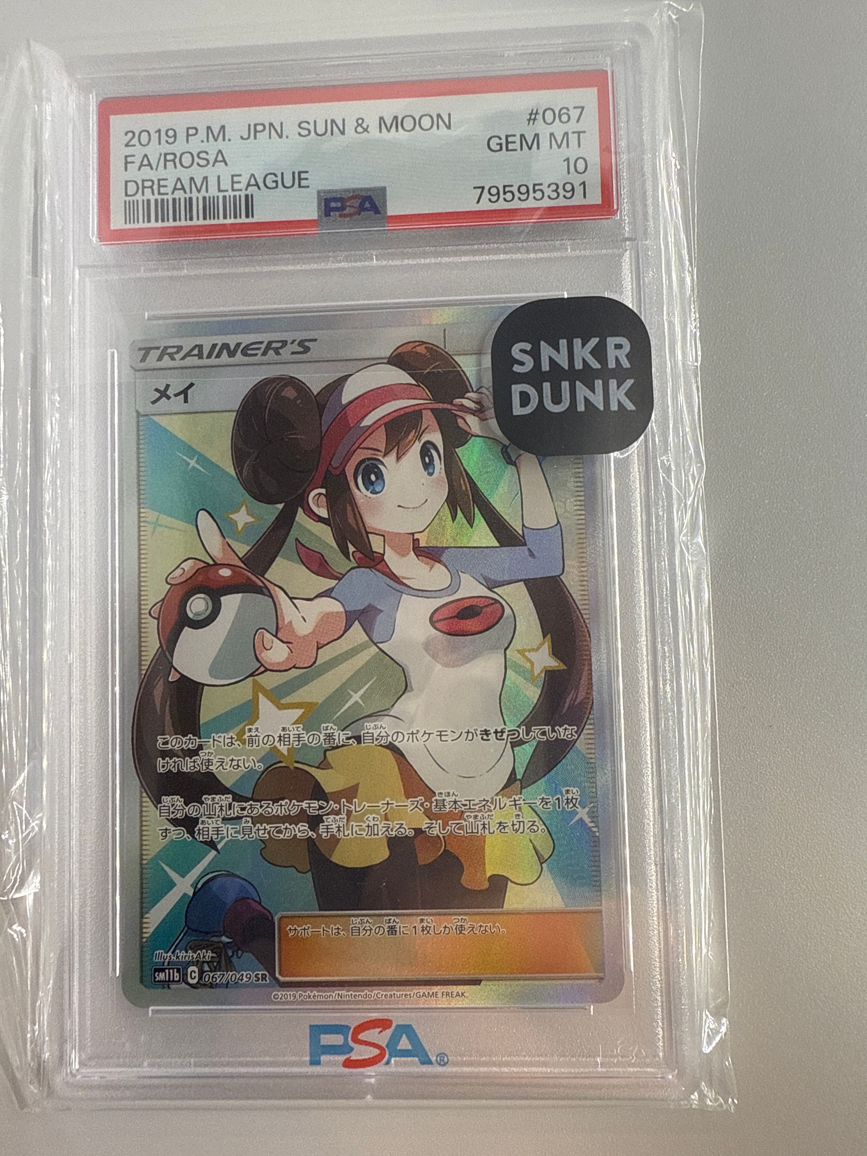 メイ SR[SM11b 067/049](強化拡張パック「ドリームリーグ」)