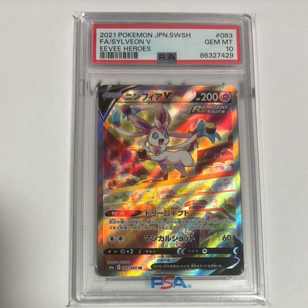 ニンフィアV SR: SA[S6a 083/069](強化拡張パック「イーブイヒーローズ」)