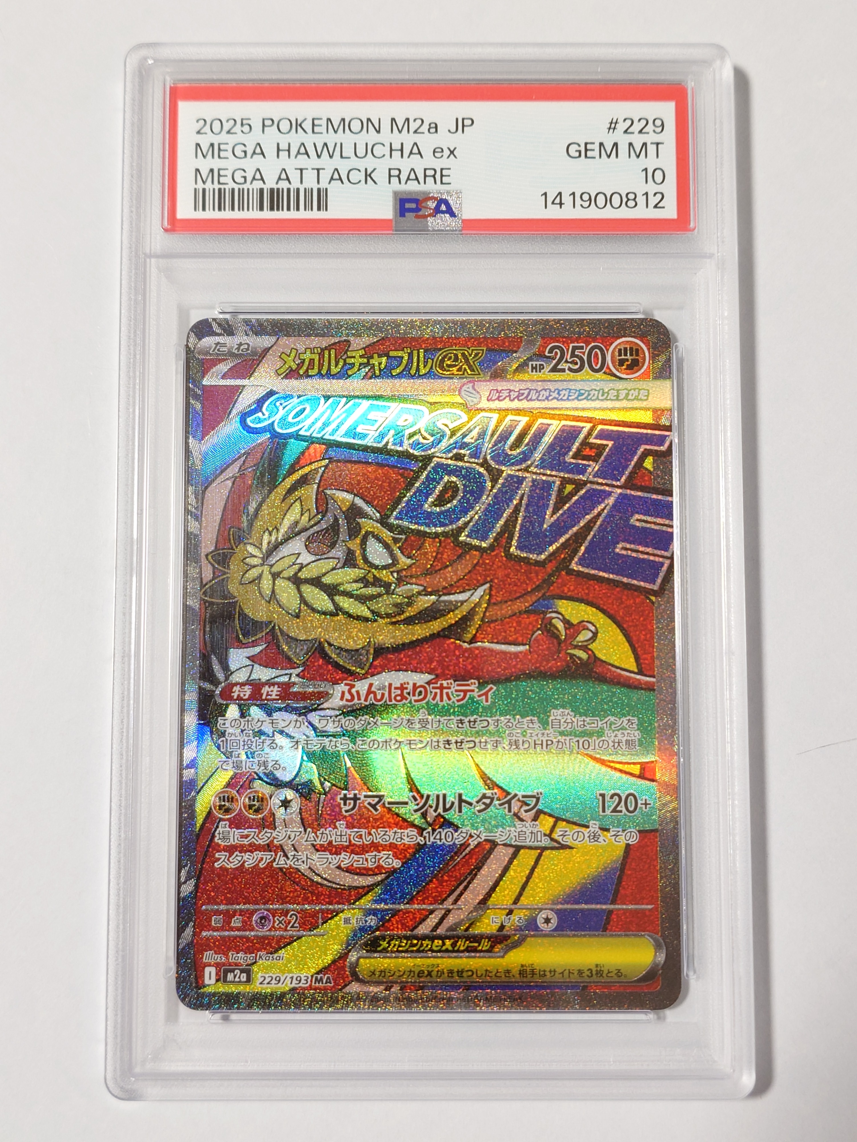 メガルチャブルex MA [M2a 229/193](ハイクラスパック「MEGAドリームex」)