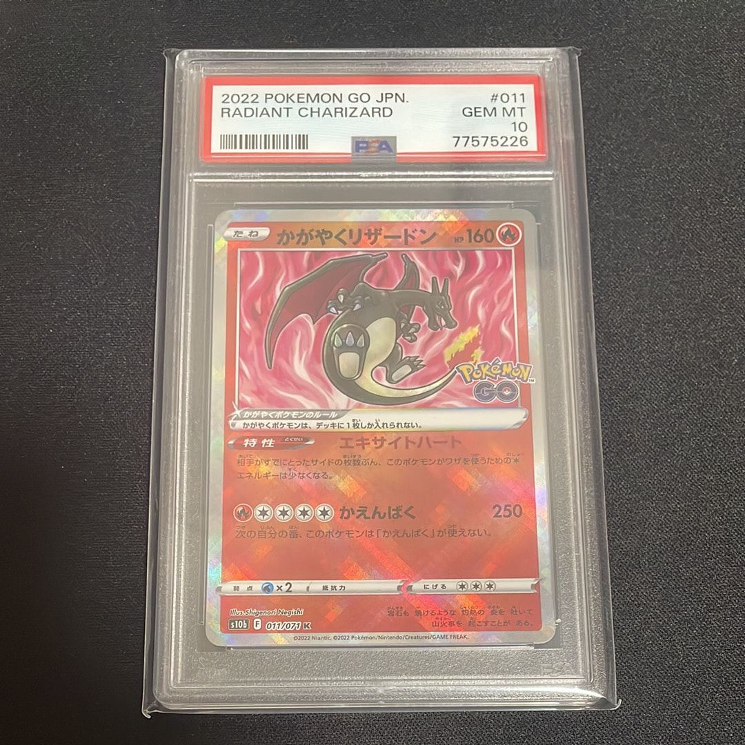 かがやくリザードン K[S10b 011/071](強化拡張パック「Pokemon GO」)