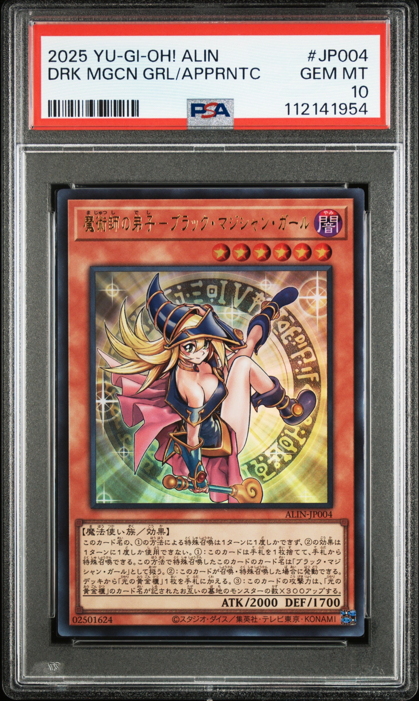 魔術師の弟子-ブラック・マジシャン・ガール UR [ALIN-JP004