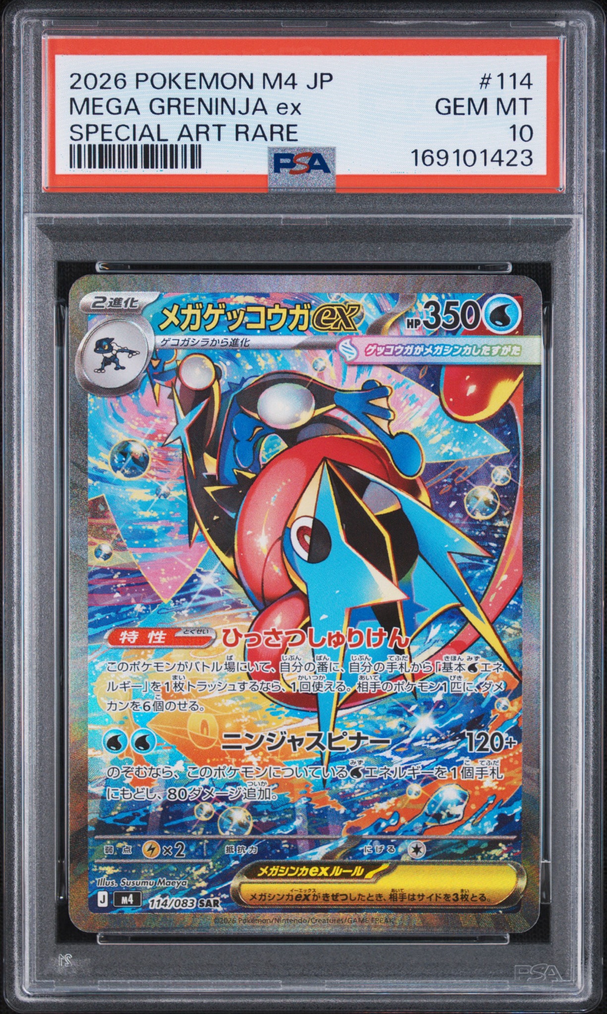 PSA10】メガゲッコウガex SAR [M4 114/083](拡張パック「ニンジャ