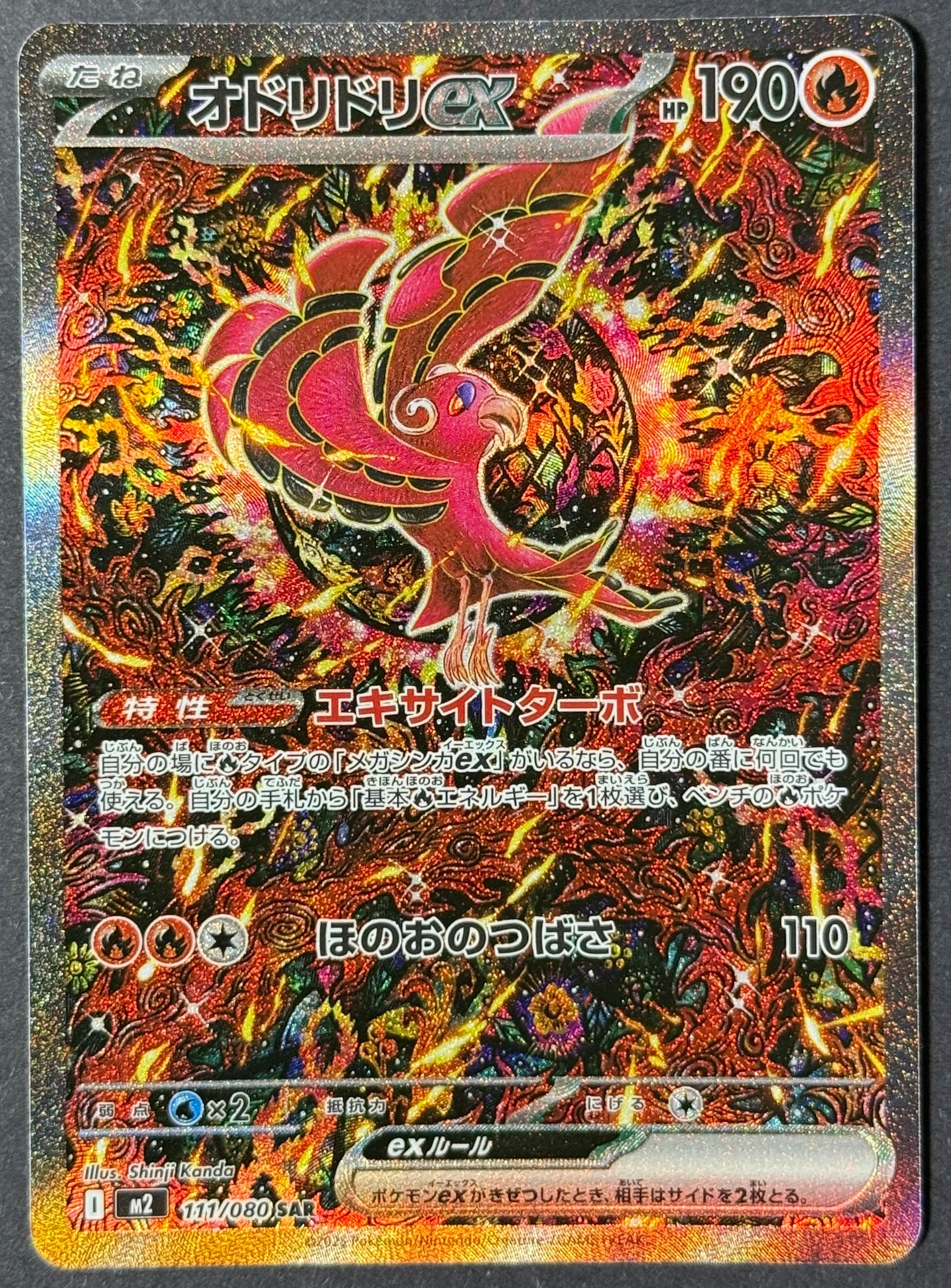 【PSA10】オドリドリex SAR インフェルノX収録 PSA10】オドリドリex SAR [M2 111/080](拡張パック「インフェルノX