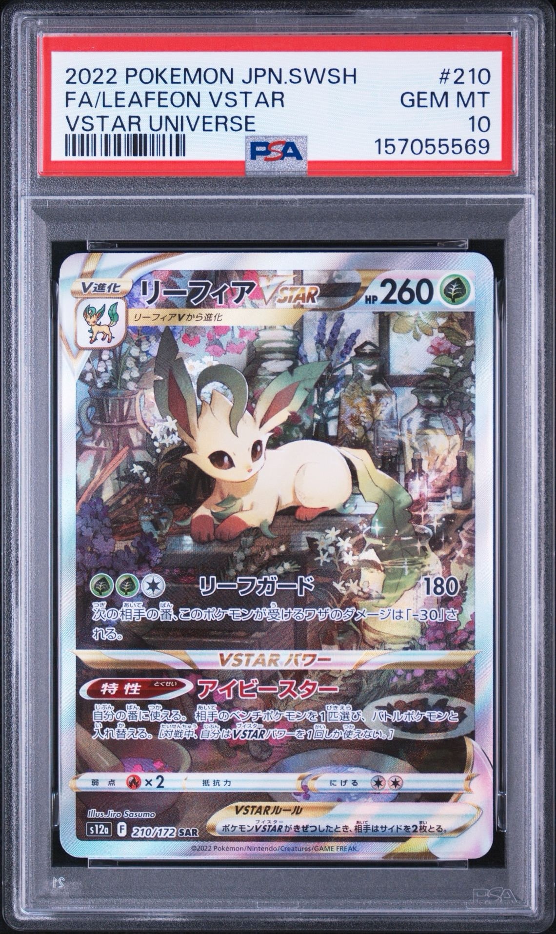 リーフィアVSTAR SAR[s12a 210/172](ハイクラスパック「VSTARユニバース」)