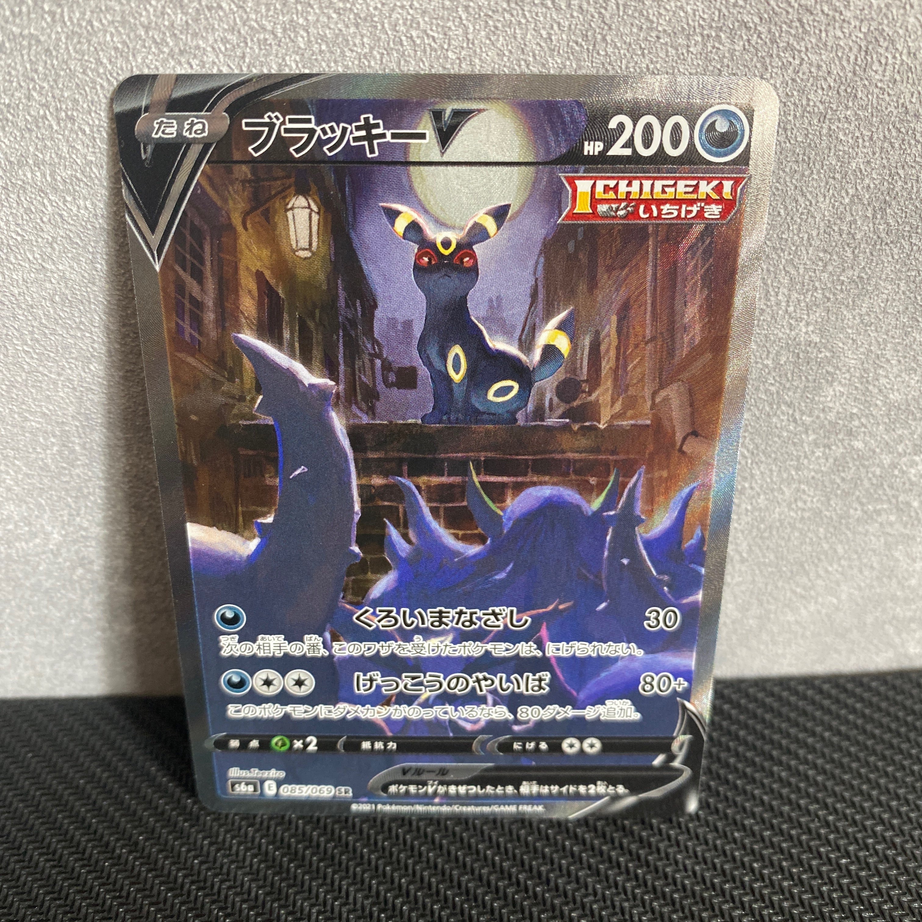 ブラッキーV SR: SA[S6a 085/069](強化拡張パック「イーブイヒーローズ」)