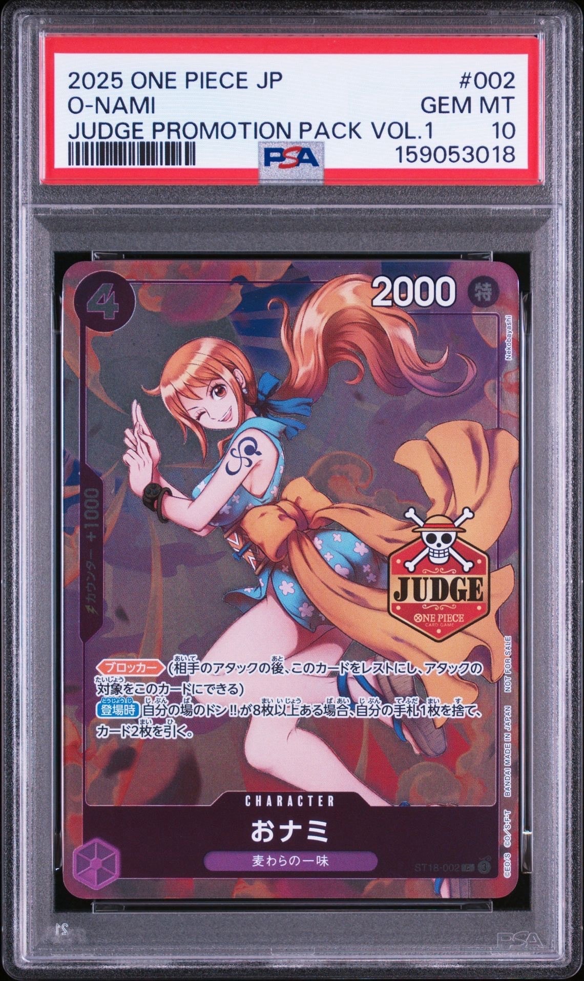 おナミ C [ST18-002](プロモーションカード「公認ジャッジ