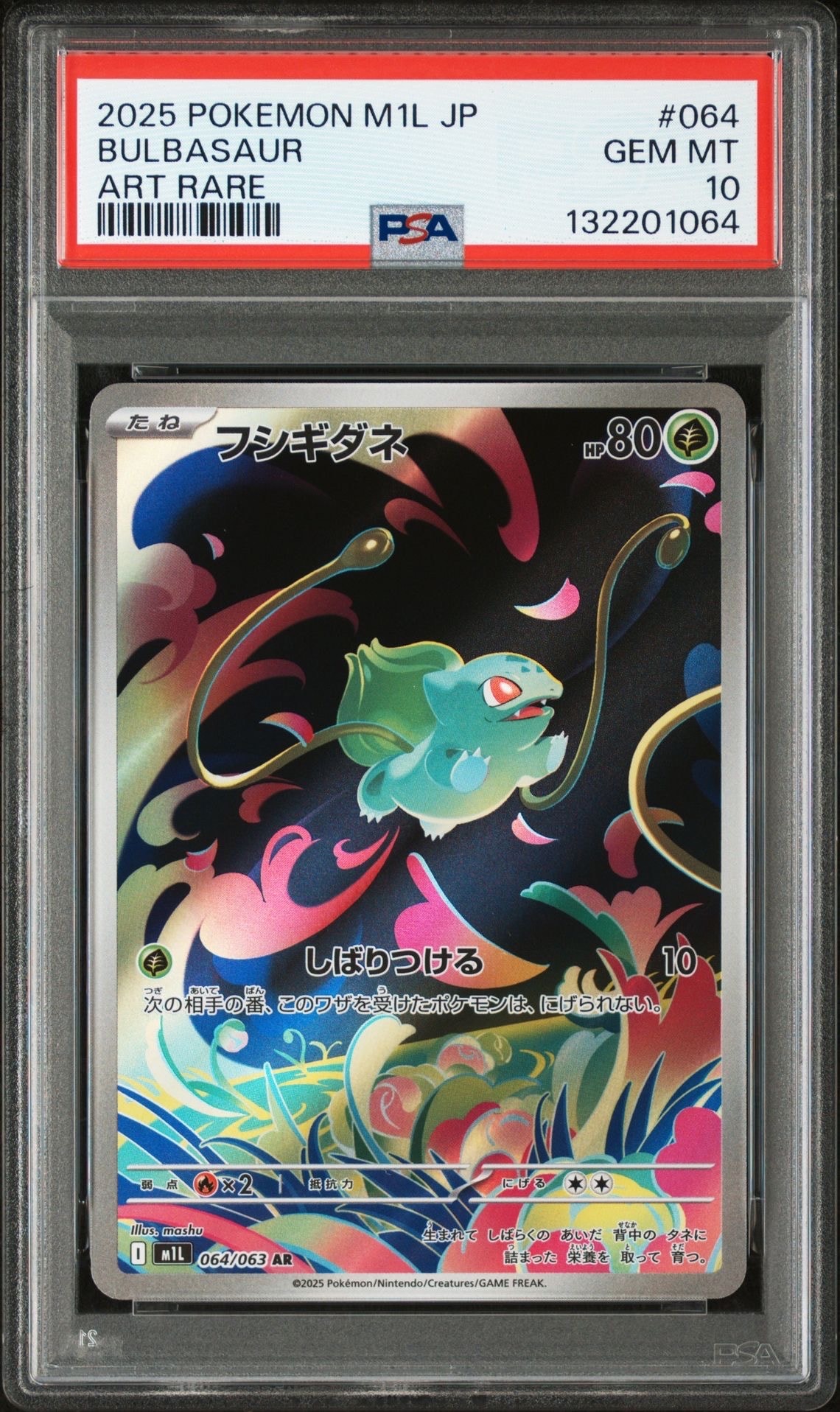 フシギダネ AR [M1L 064/063](拡張パック「メガブレイブ」)