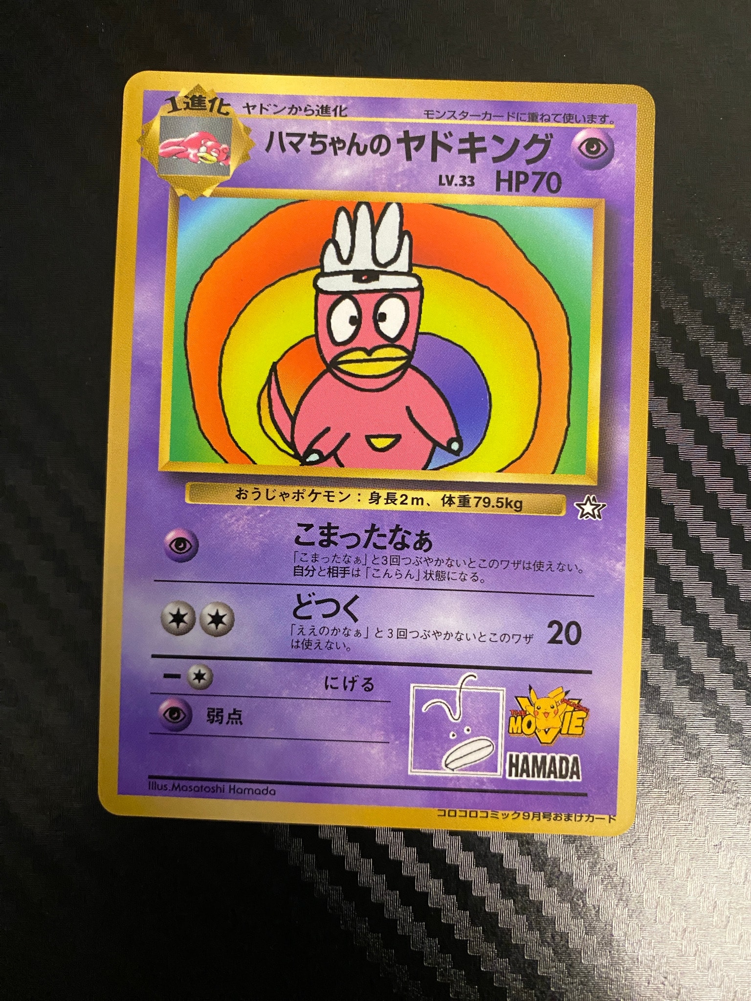 PSA9】ハマちゃんのヤドキング P : 旧裏 [PMCG-P](プロモーション
