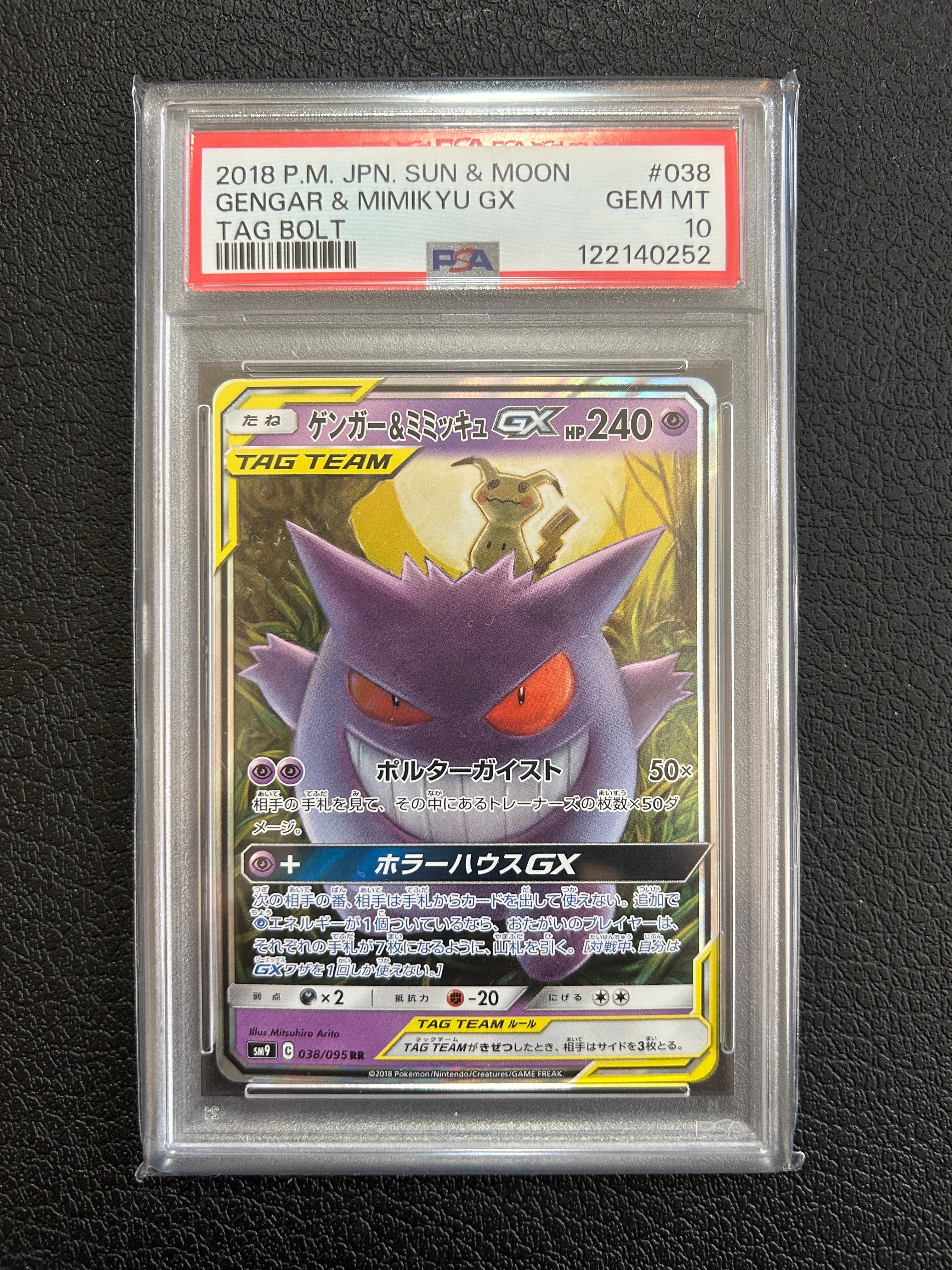 PSA10】ゲンガー&ミミッキュGX RR [SM9 038/095](拡張パック「タッグ