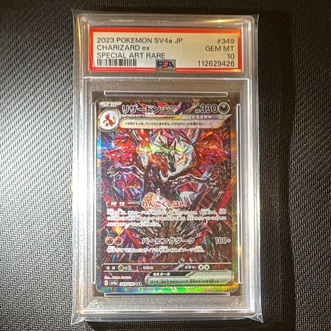 リザードンex SAR [SV4a 349/190](ハイクラスパック「シャイニートレジャーex」)