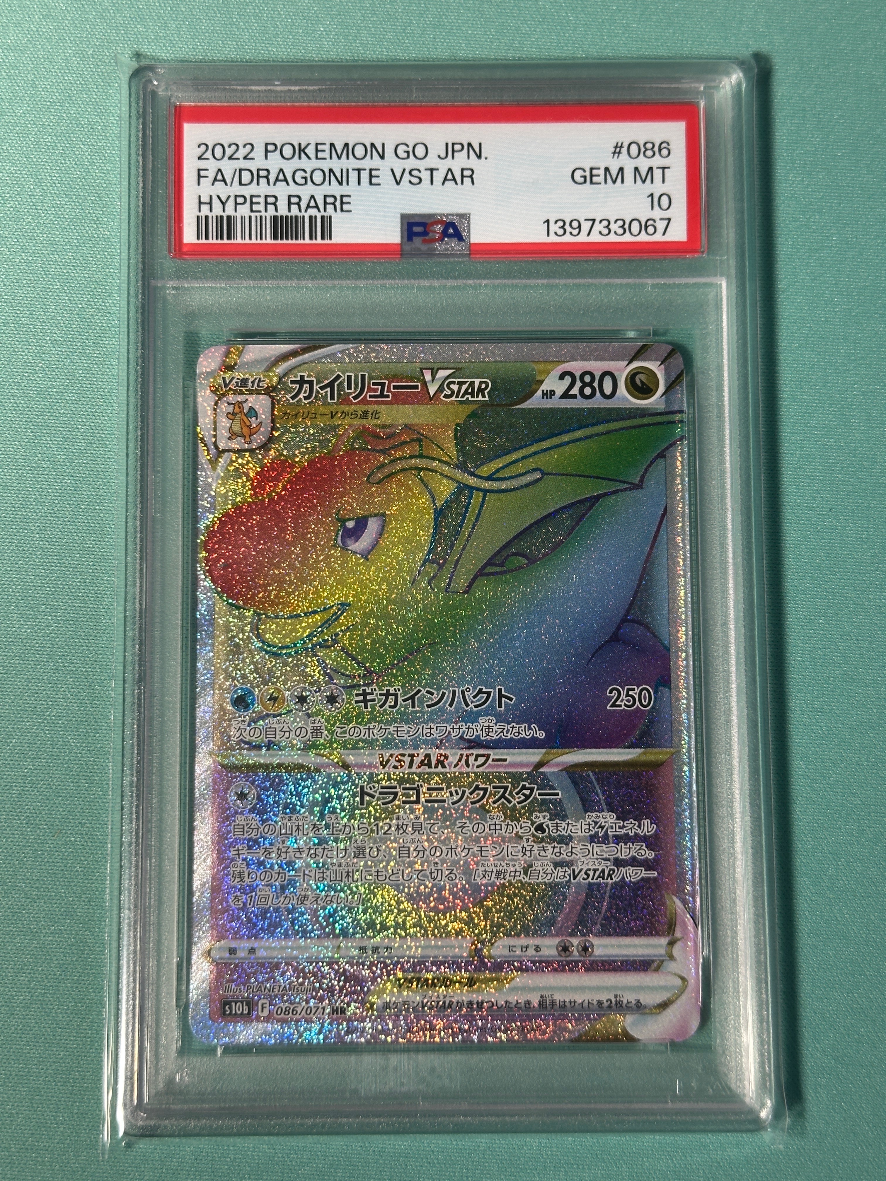 カイリューVSTAR HR[S10b 086/071](強化拡張パック「Pokemon GO」)