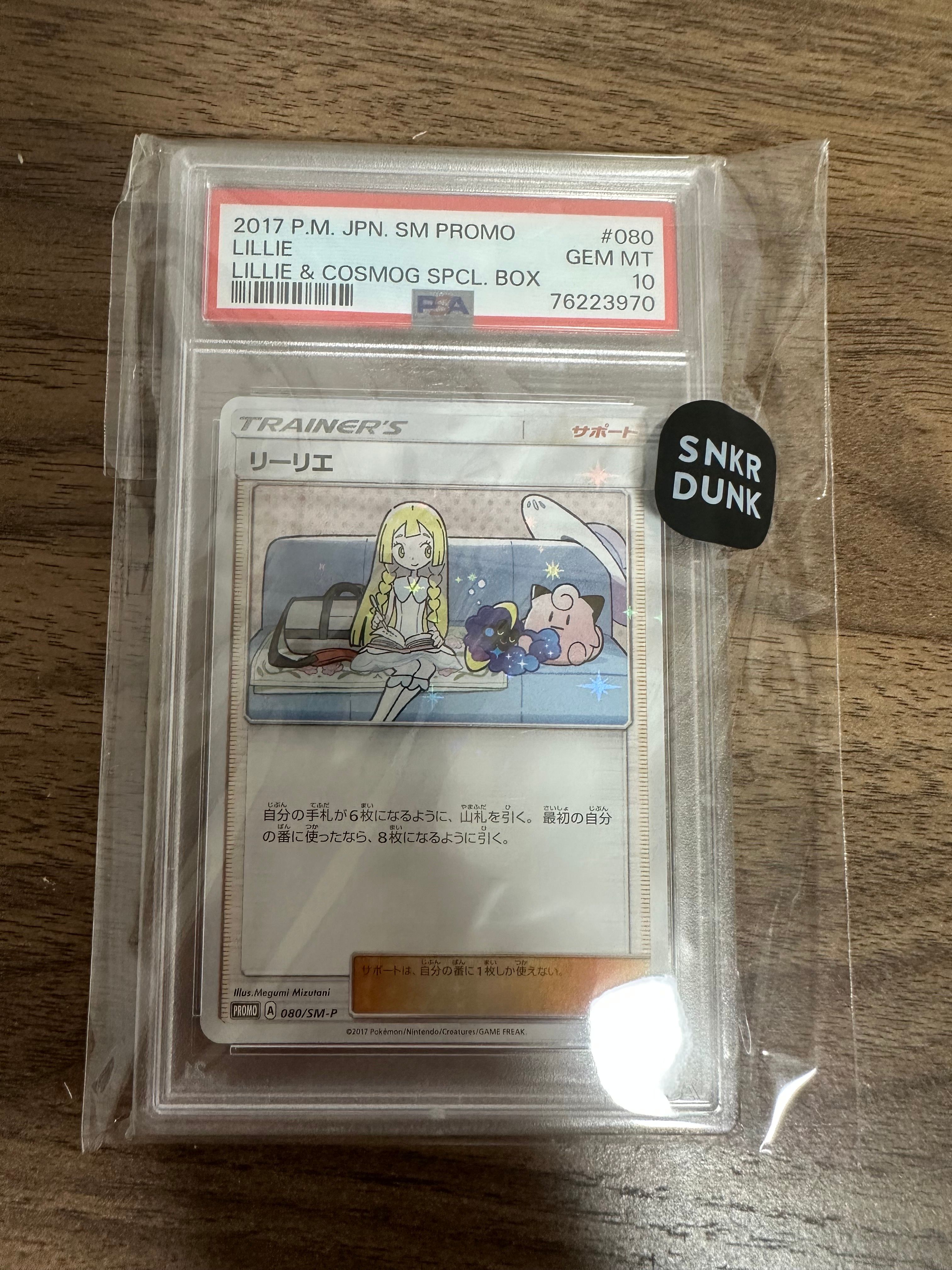 リーリエ: プロモ[SM-P 080](プロモーションカード「スペシャルBOX リーリエ&コスモッグ」)