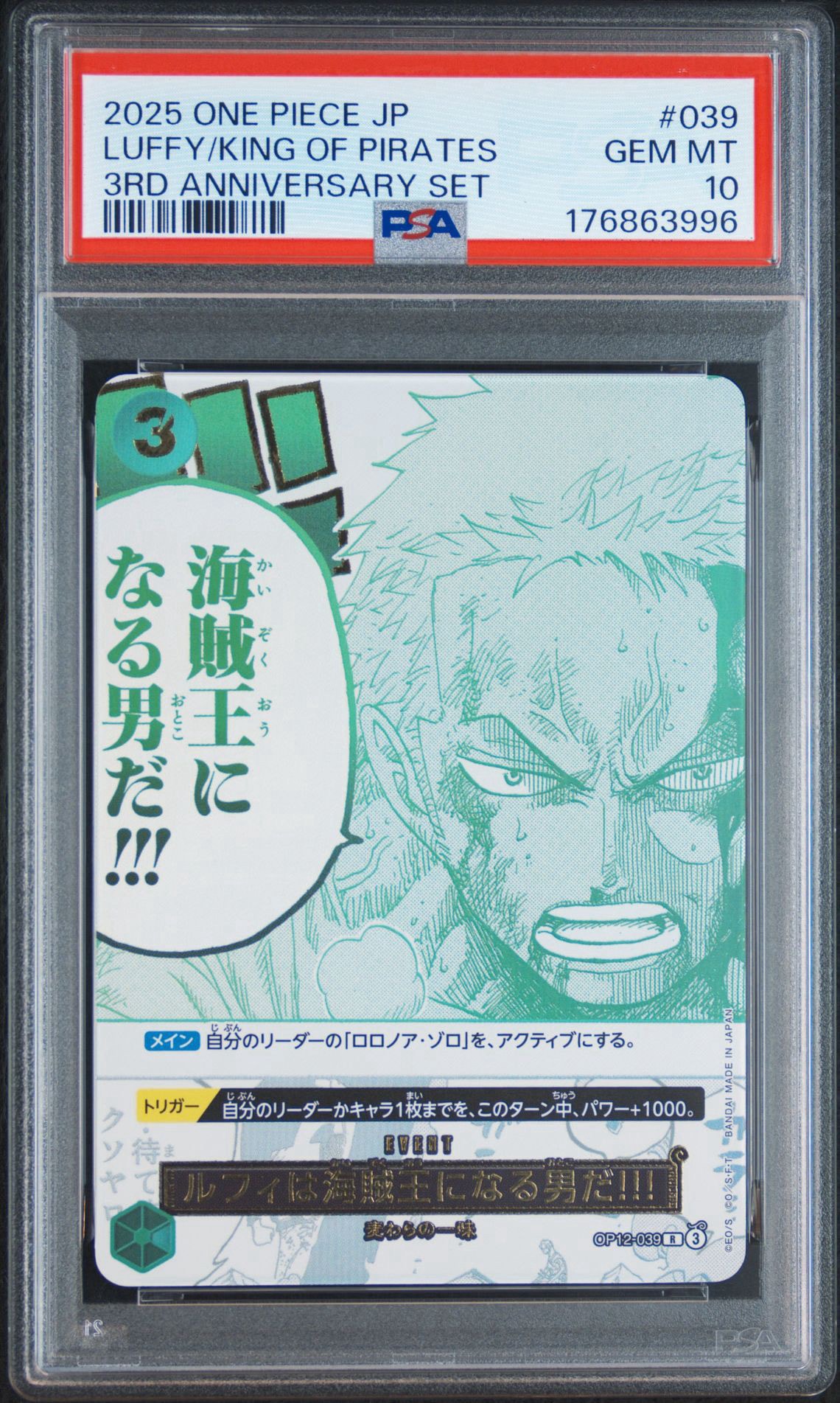PSA10】ルフィは海賊王になる男だ!!! R [OP12-039](プロモーション
