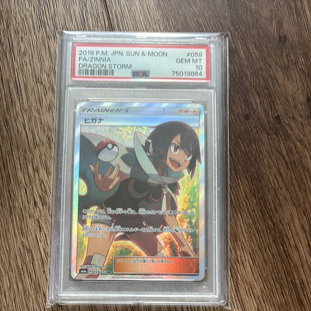 ヒガナ SR[SM6a 059/053](強化拡張パック「ドラゴンストーム」)