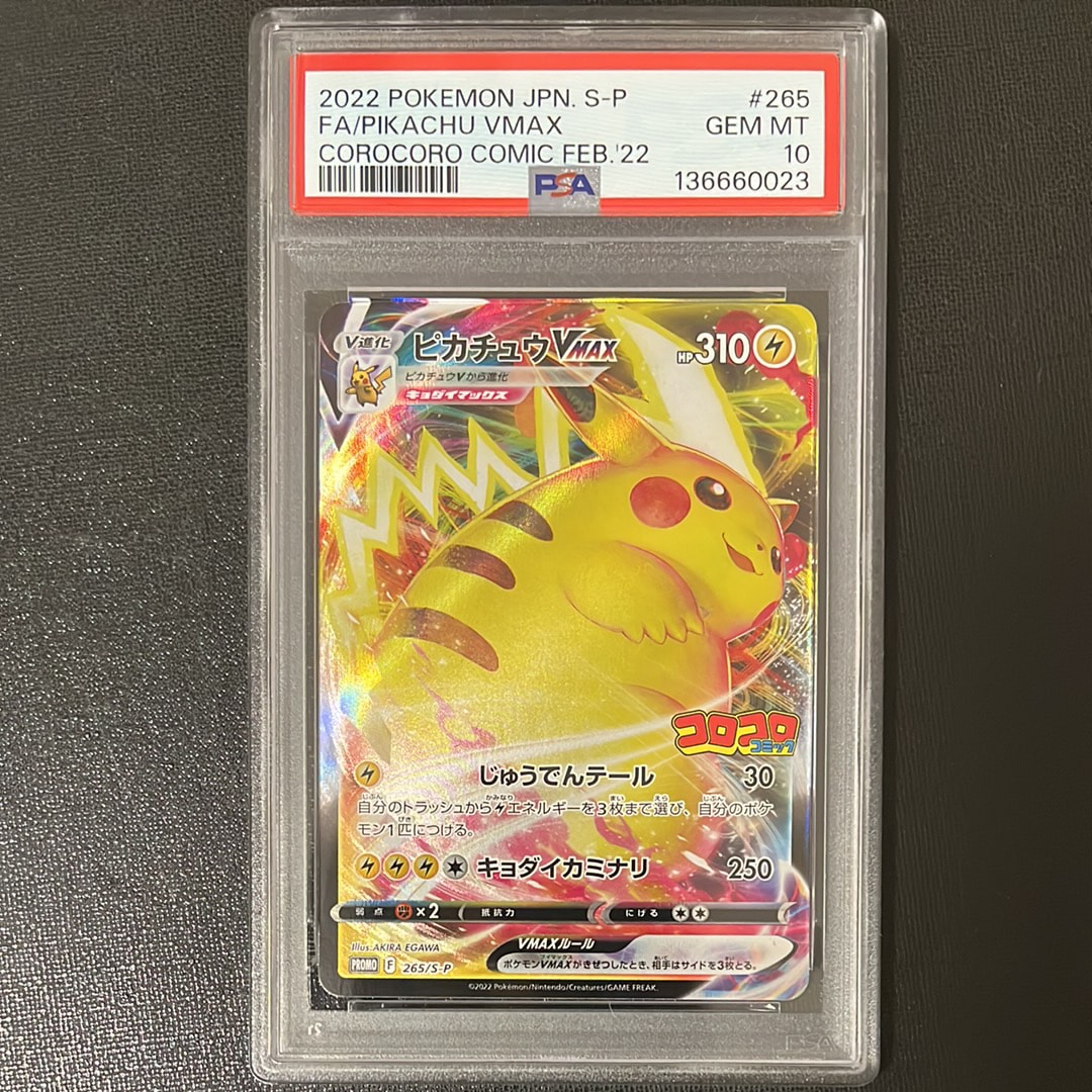 ピカチュウ[eM 010/018](マクドナルドオリジナル「ミニマム☆パック