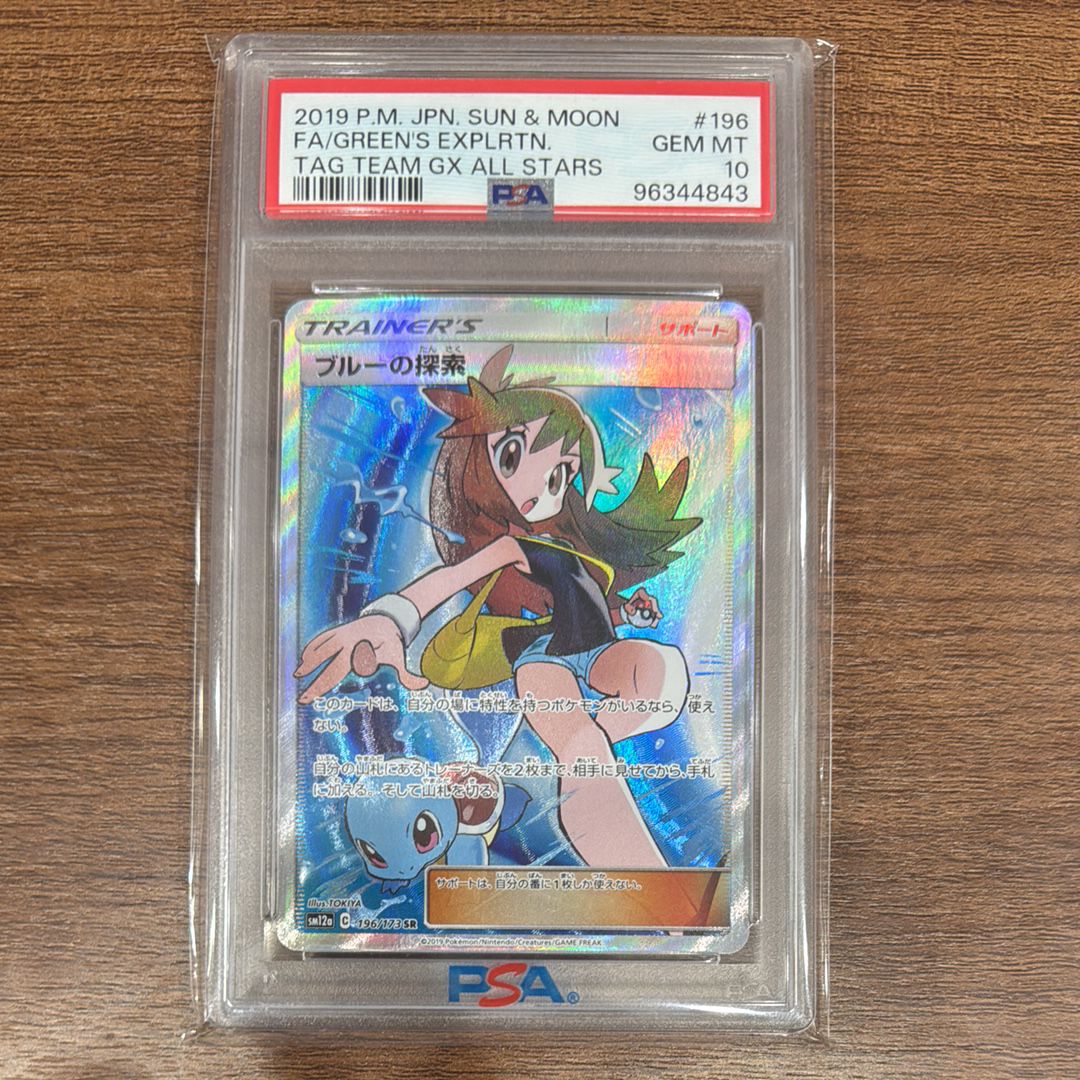 ブルーの探索 SR[SM12a 196/173](ハイクラスパック「TAG TEAM GX タッグオールスターズ」)