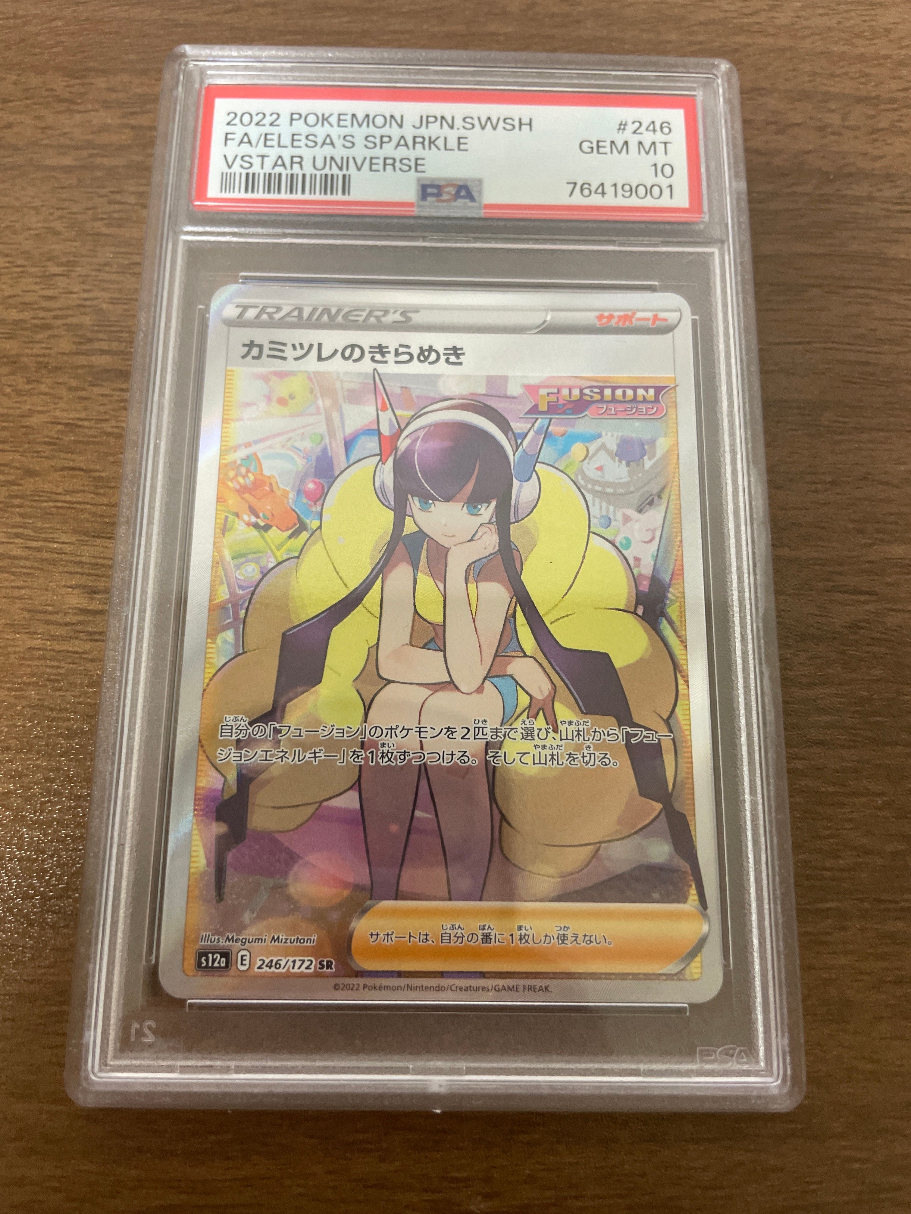 カミツレのきらめき SR[s12a 246/172](ハイクラスパック「VSTARユニバース」)