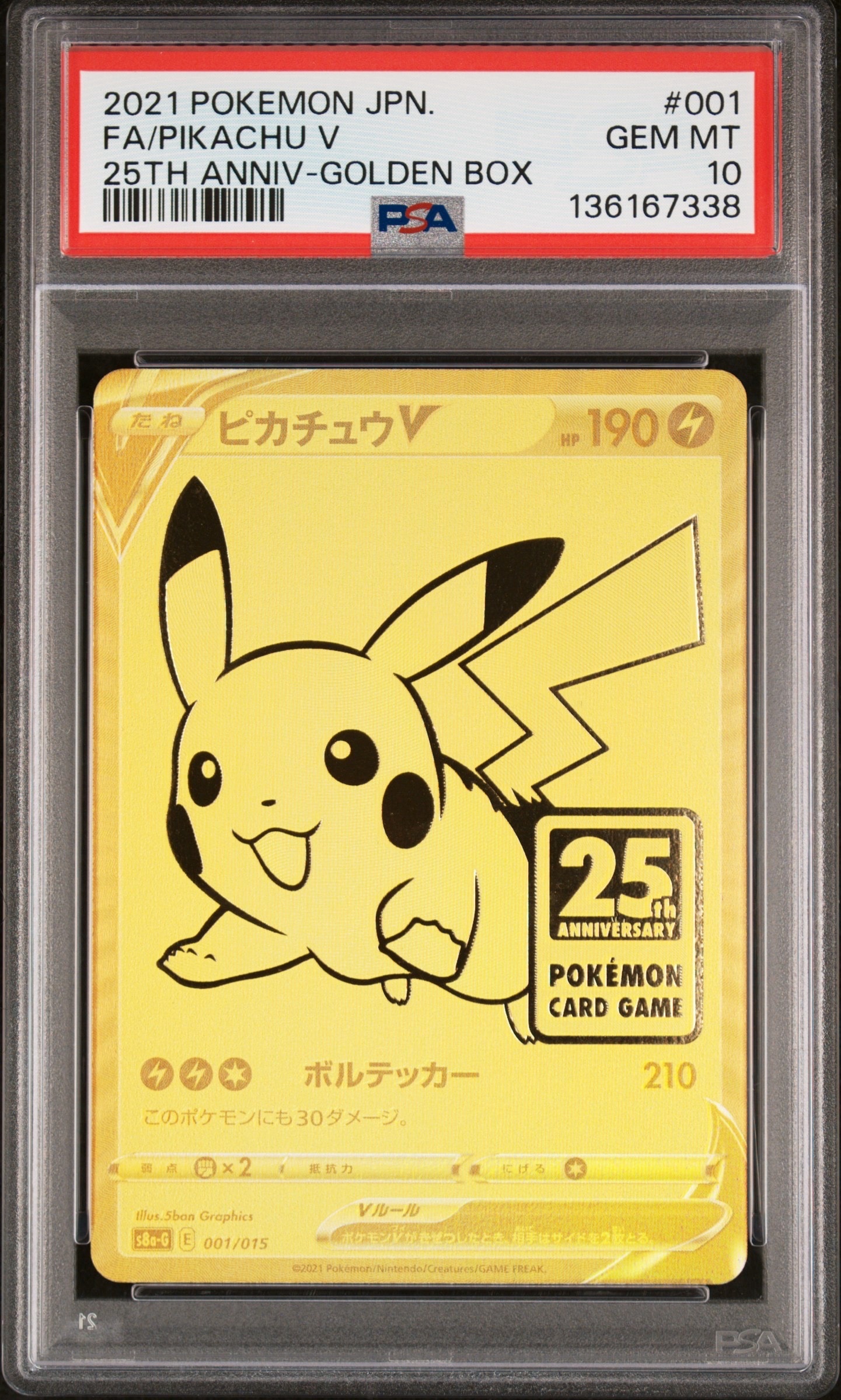 ピカチュウV ビニールなし[S8a-G 001/015](25th アニバーサリー