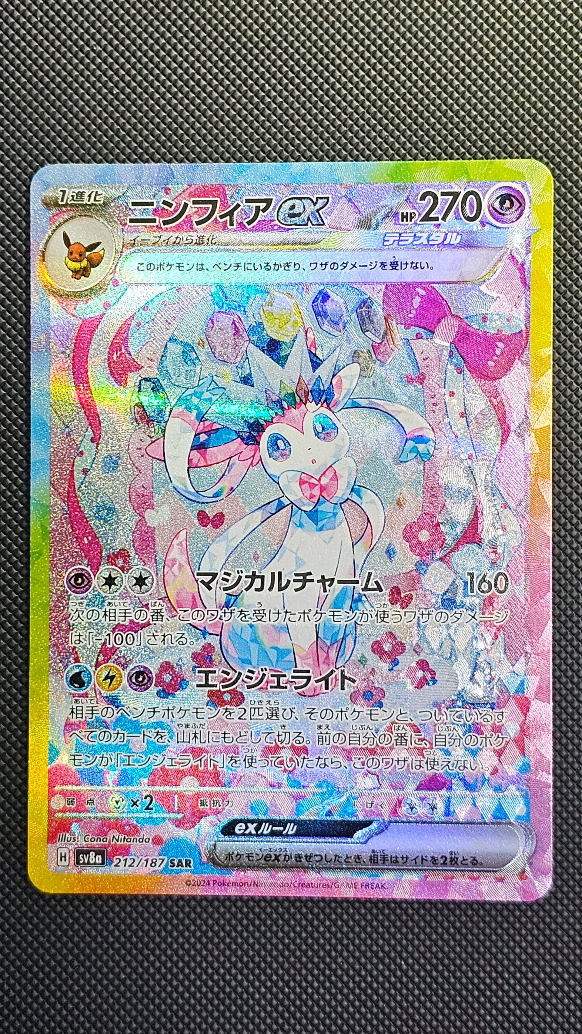ニンフィアex SAR [SV8a 212/187](ハイクラスパック「テラスタルフェスex」)