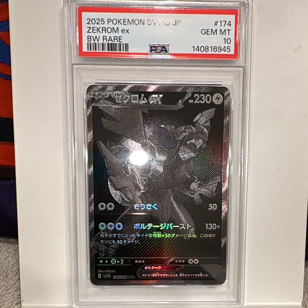 ゼクロムex BWR [SV11B 174/086](拡張パック「ブラックボルト」)