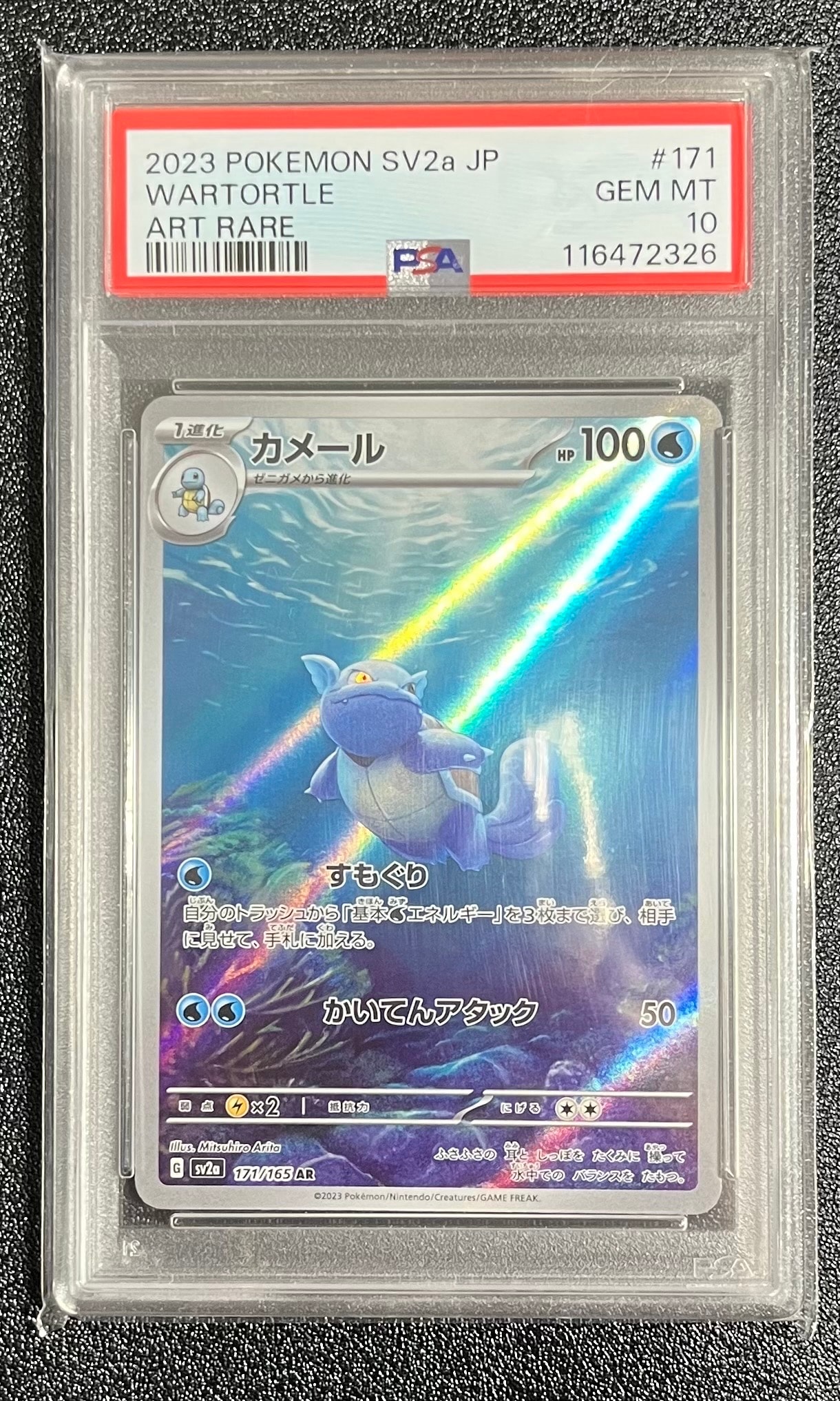 カメール AR[SV2a 171/165](強化拡張パック「ポケモンカード151」)の