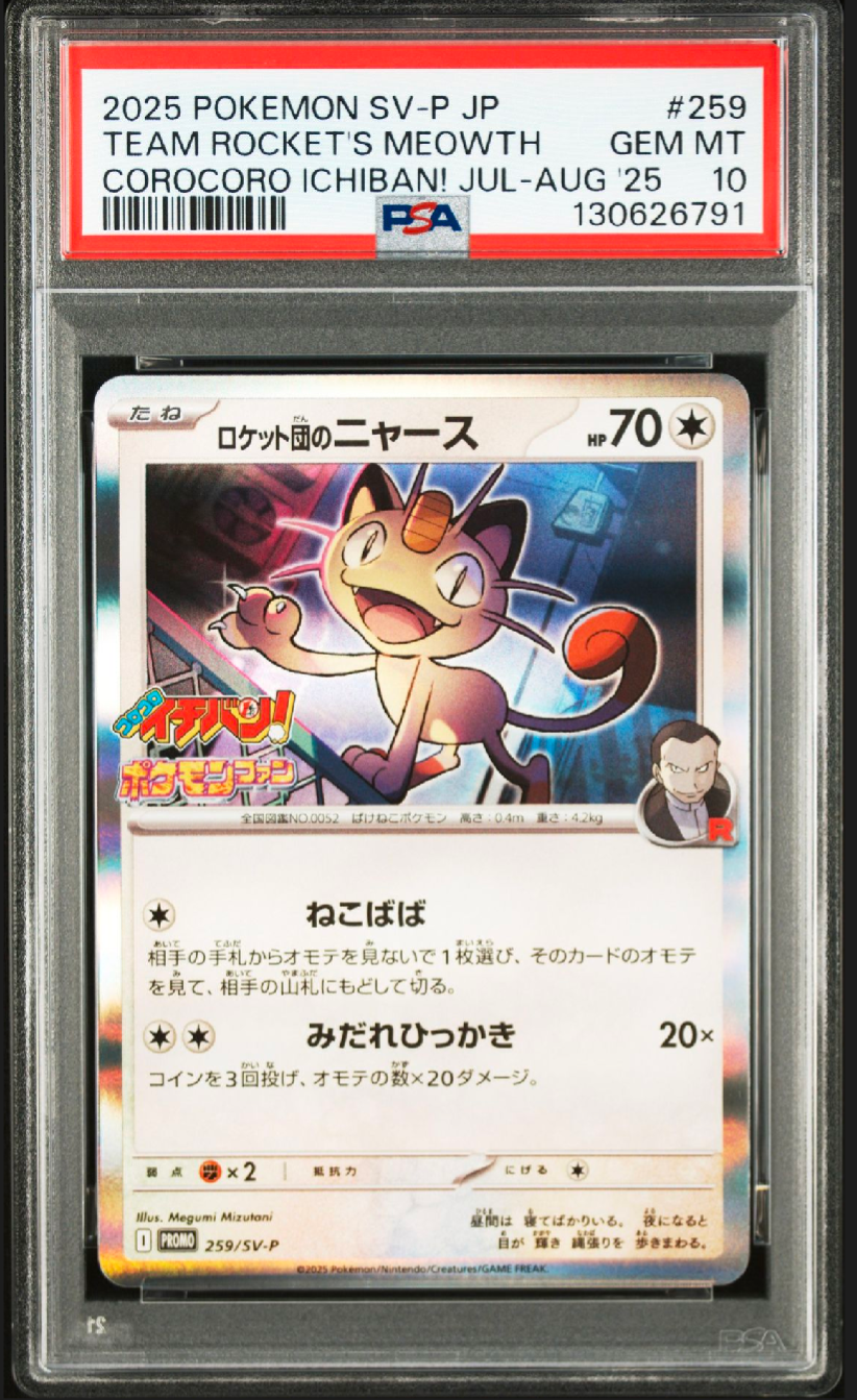 ロケット団のニャース P [SV-P 259](プロモーションカード「コロコロイチバン2025年7・8月号 付録」)