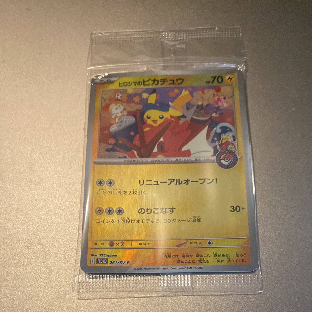 ヒロシマのピカチュウ P [SV-P 261](スペシャルBOX「ポケモンセンターヒロシマ」)