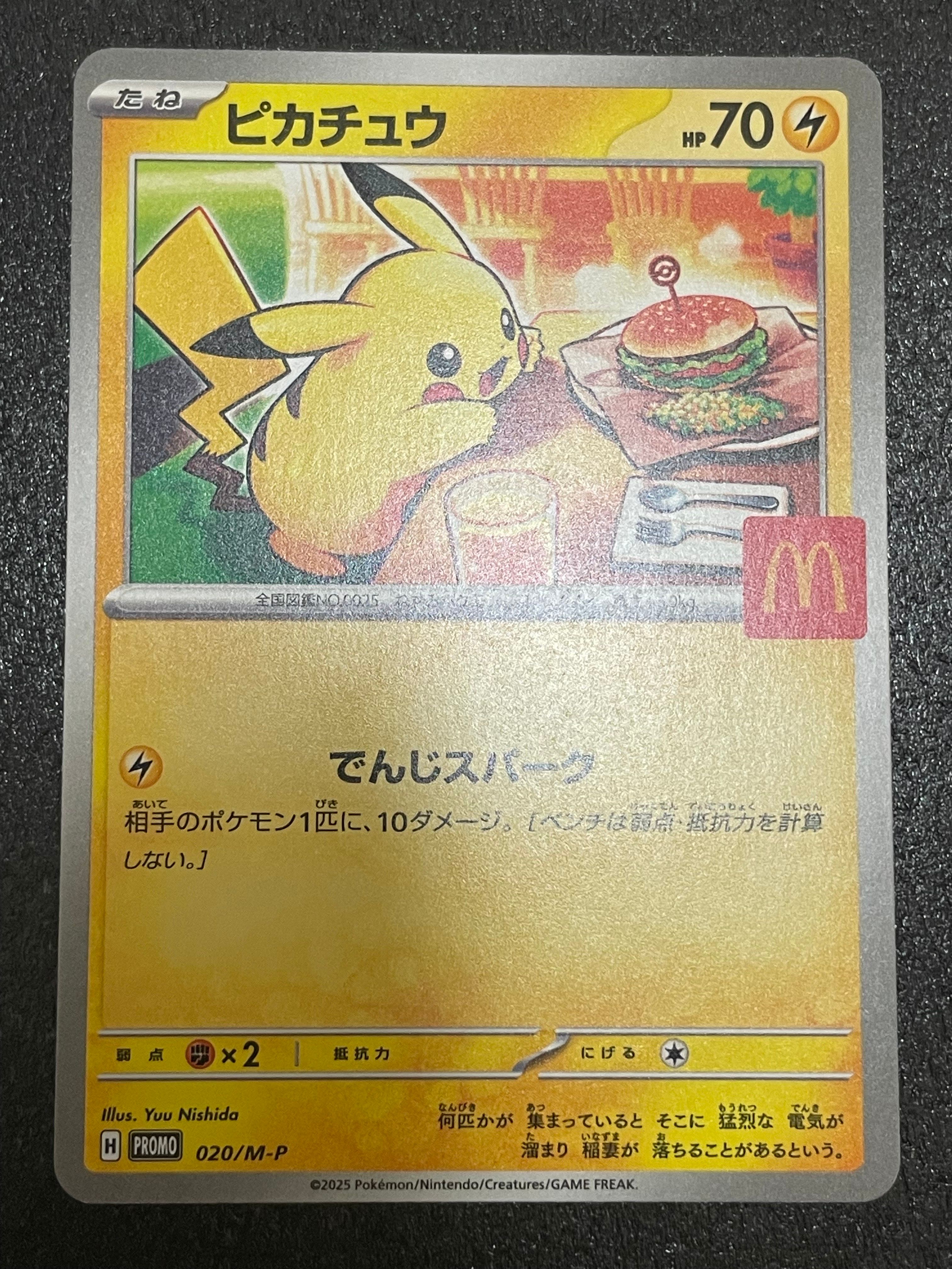 ピカチュウ P [M-P 020](プロモカードパック「マクドナルド ハッピーセット2025」)