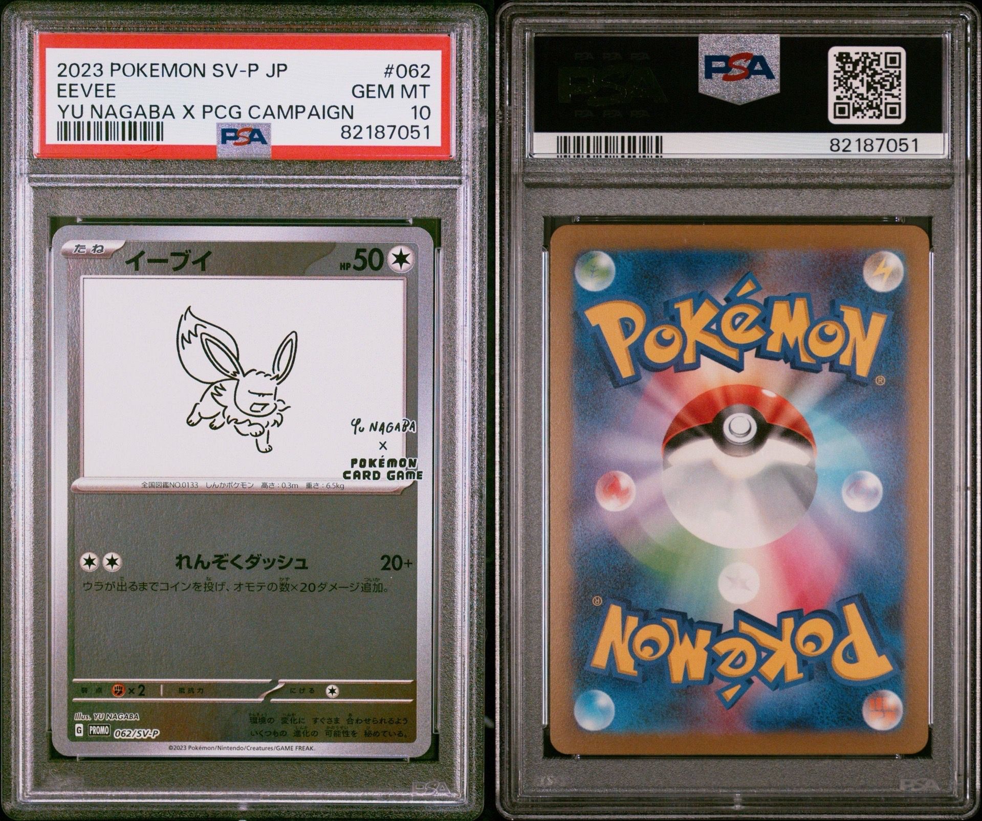 イーブイ: プロモ [SV-P 062](「YU NAGABA×ポケモンカードゲーム」プロモーションカード「SV-P」)