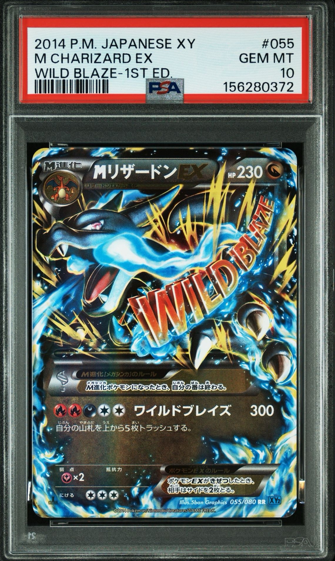 MリザードンEX RR :1ED [XY2 055/080](拡張パック「ワイルドブレイズ