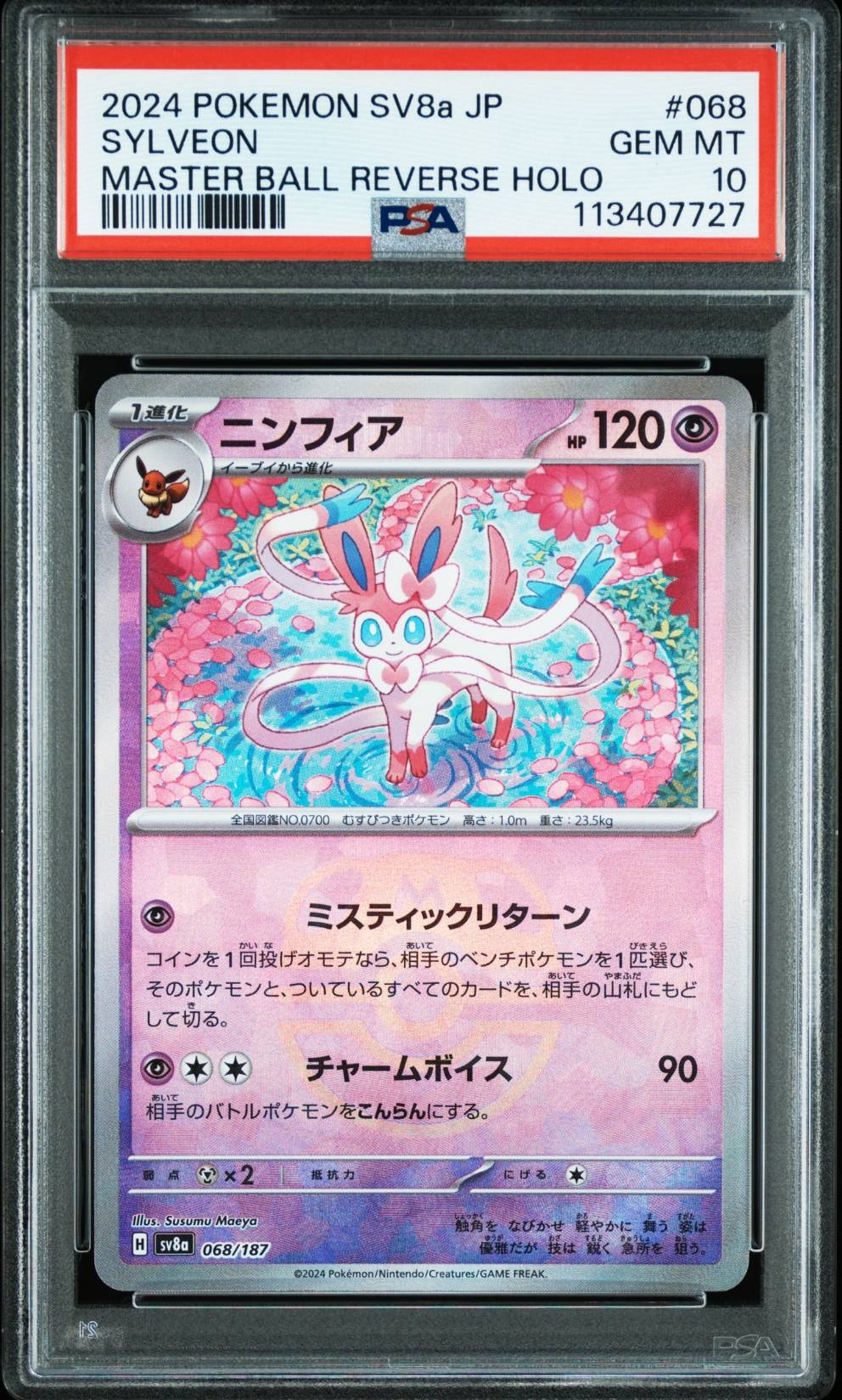 ニンフィア :マスターボールミラー [SV8a 068/187](ハイクラスパック「テラスタルフェスex」)