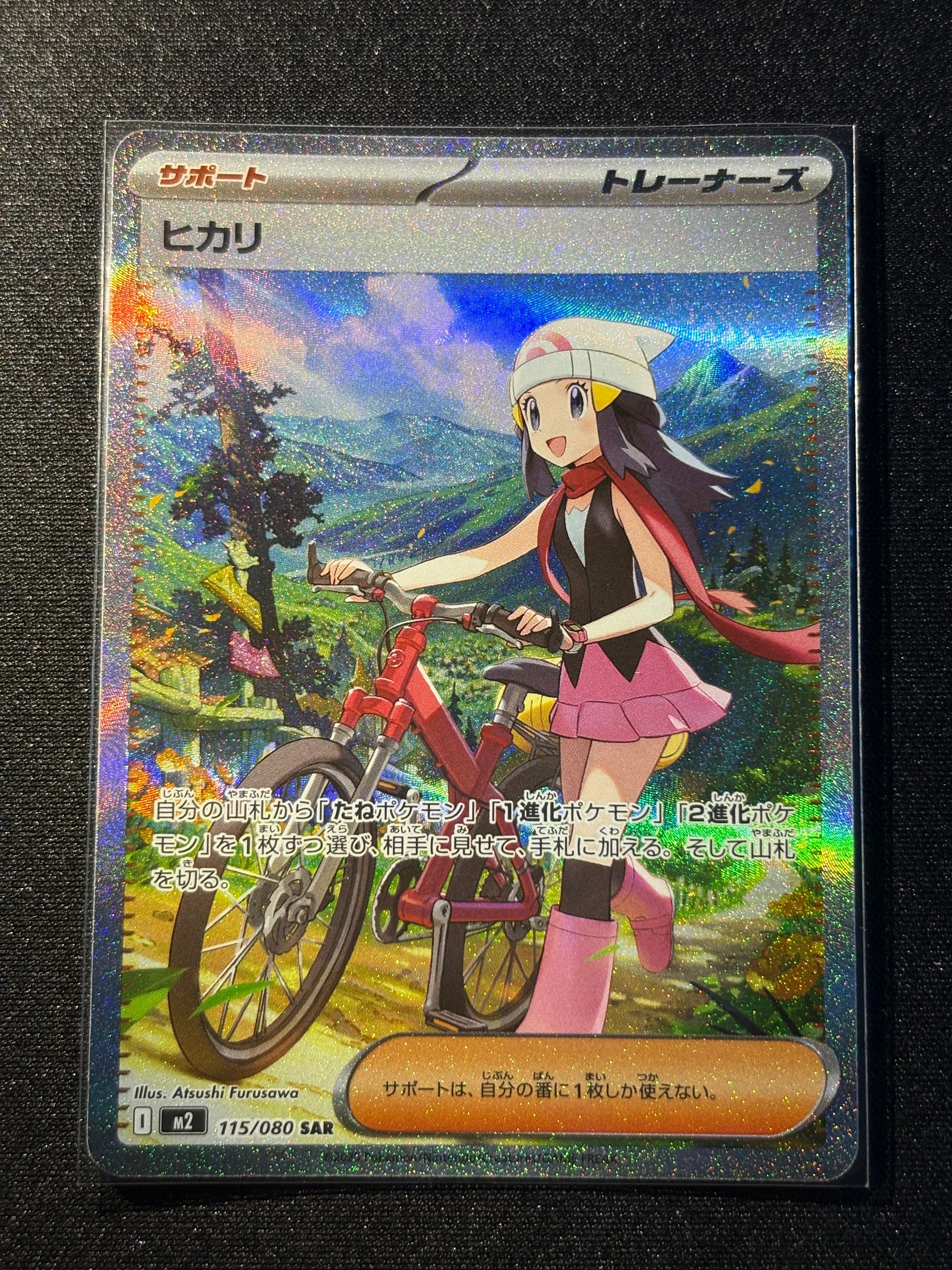 ヒカリ SAR [M2 115/080](拡張パック「インフェルノX」)