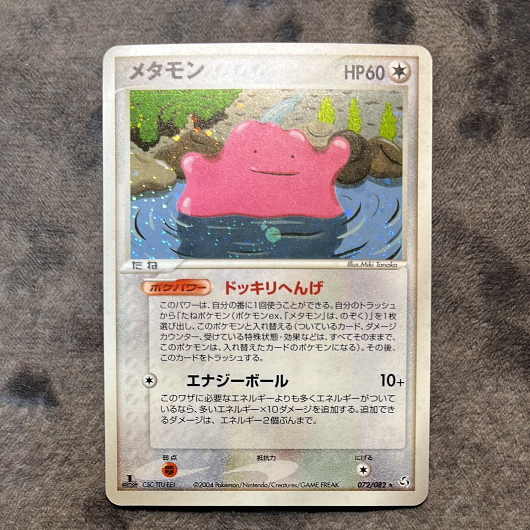 メタモン ☆ :1ED [PCG1 072/082](拡張パック「伝説の飛翔」)の新品