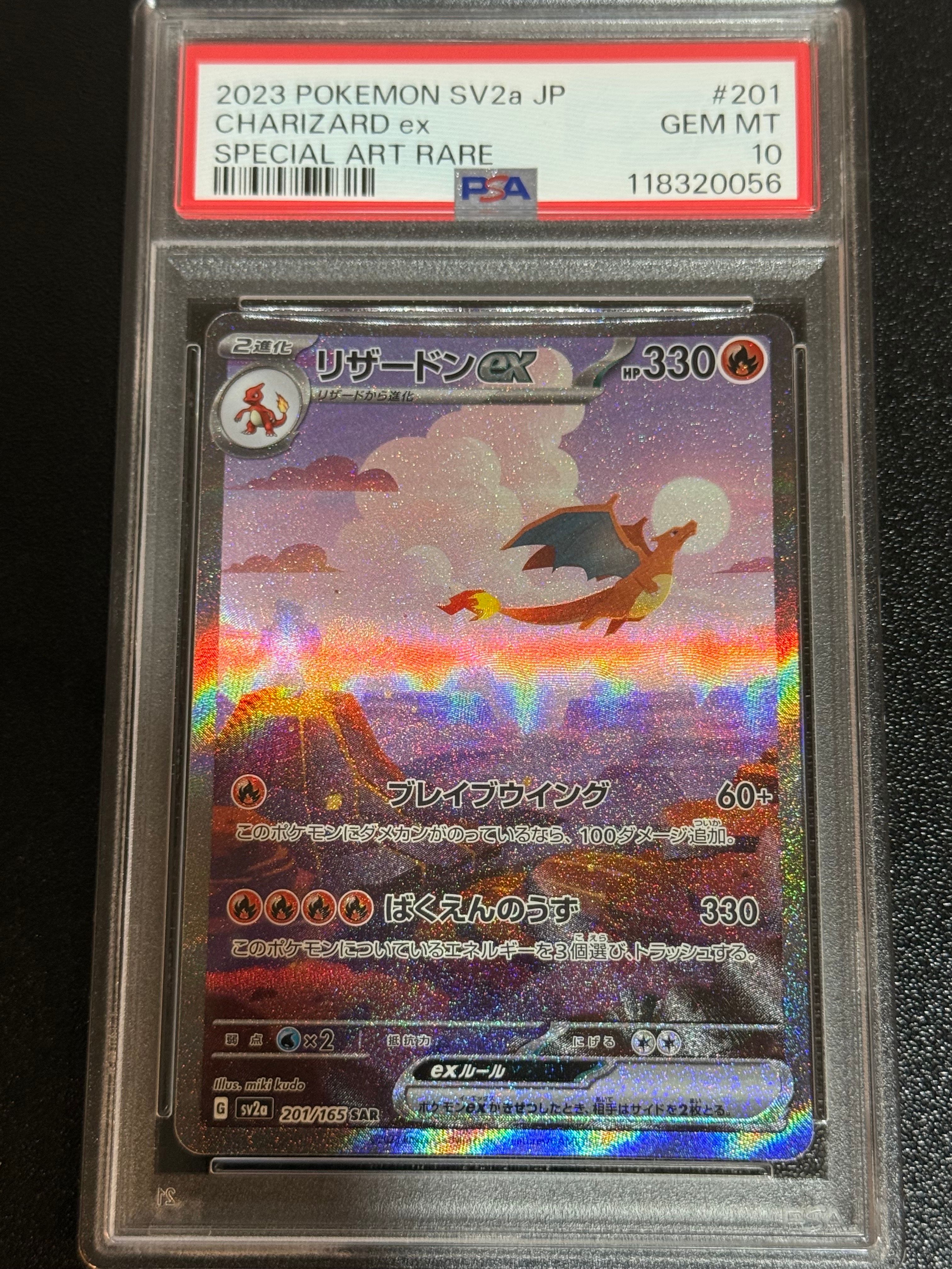 リザードンex SAR [SV2a 201/165](強化拡張パック「ポケモンカード151」)