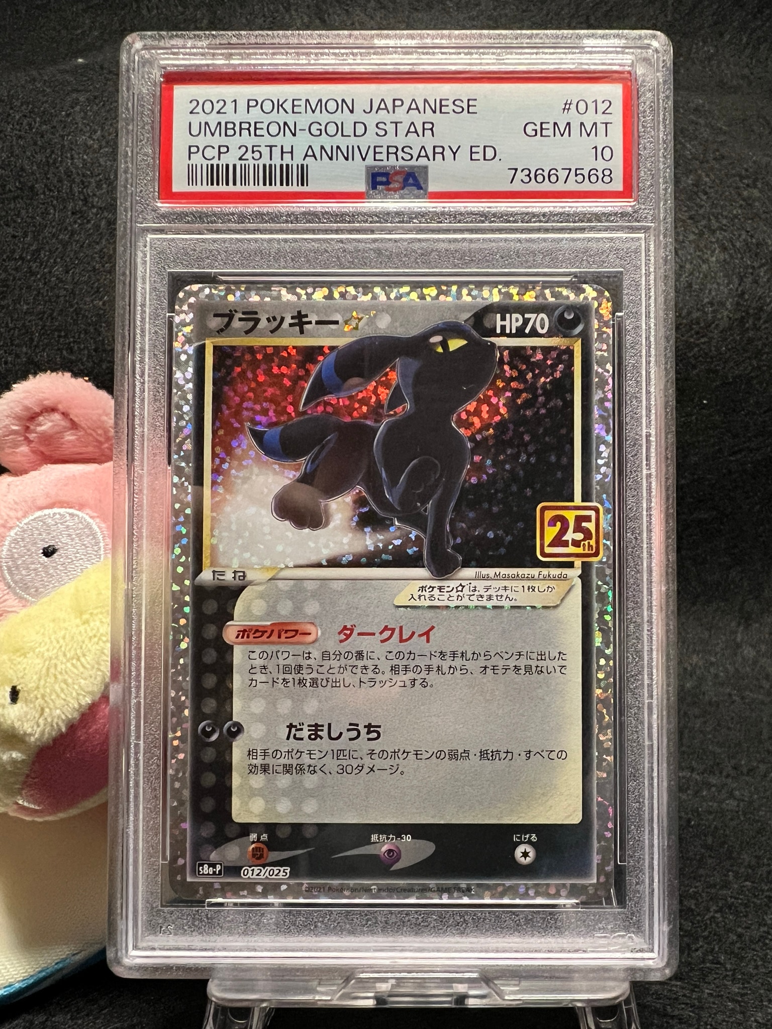 Umbreon: PROMO[S8a-P 012/025](Promo Card Pack 25th Anniversary Edition)