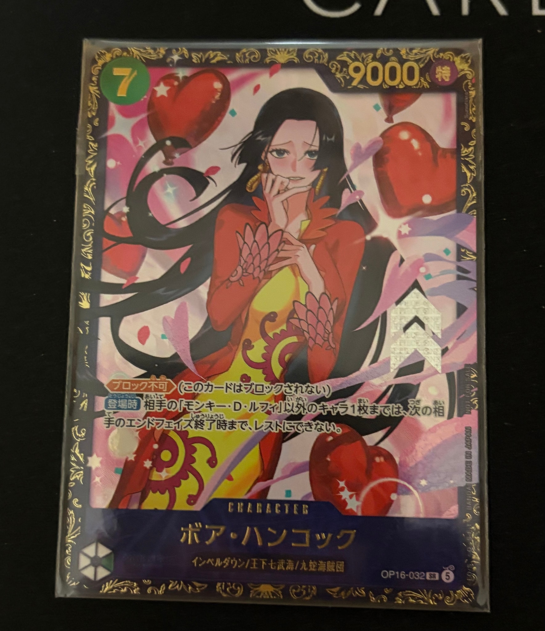 ボア・ハンコック SR :優勝記念品 [OP16-032](プロモーションカード「フラッグシップバトル 2026年7月」)