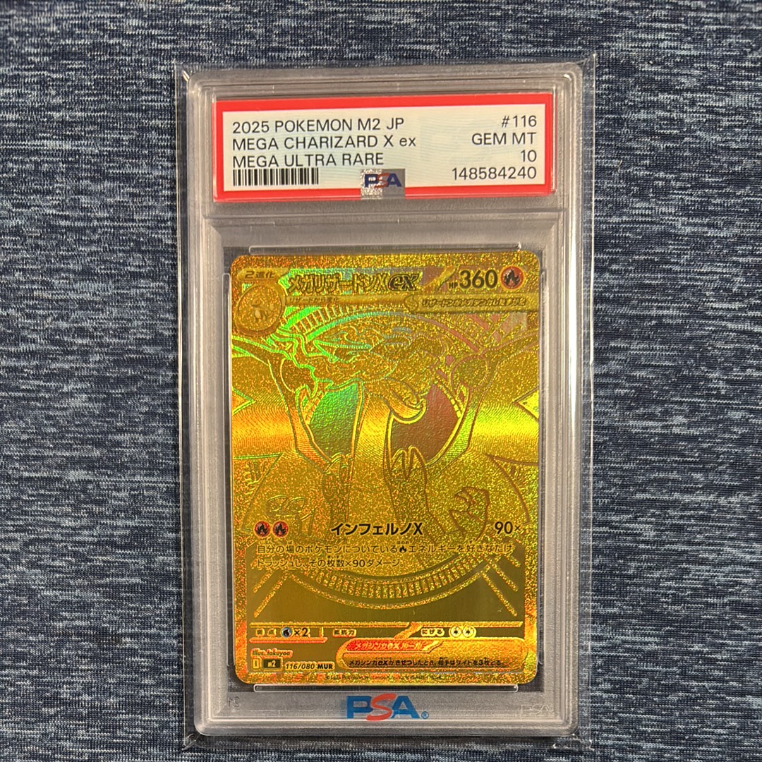 メガリザードンXex MUR [M2 116/080](拡張パック「インフェルノX」)