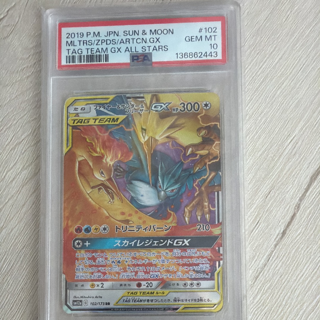 Moltres & Zapdos & Articuno GX RR [SM10b 035/054](Enhanced Expansion Pack "Sky Legend")