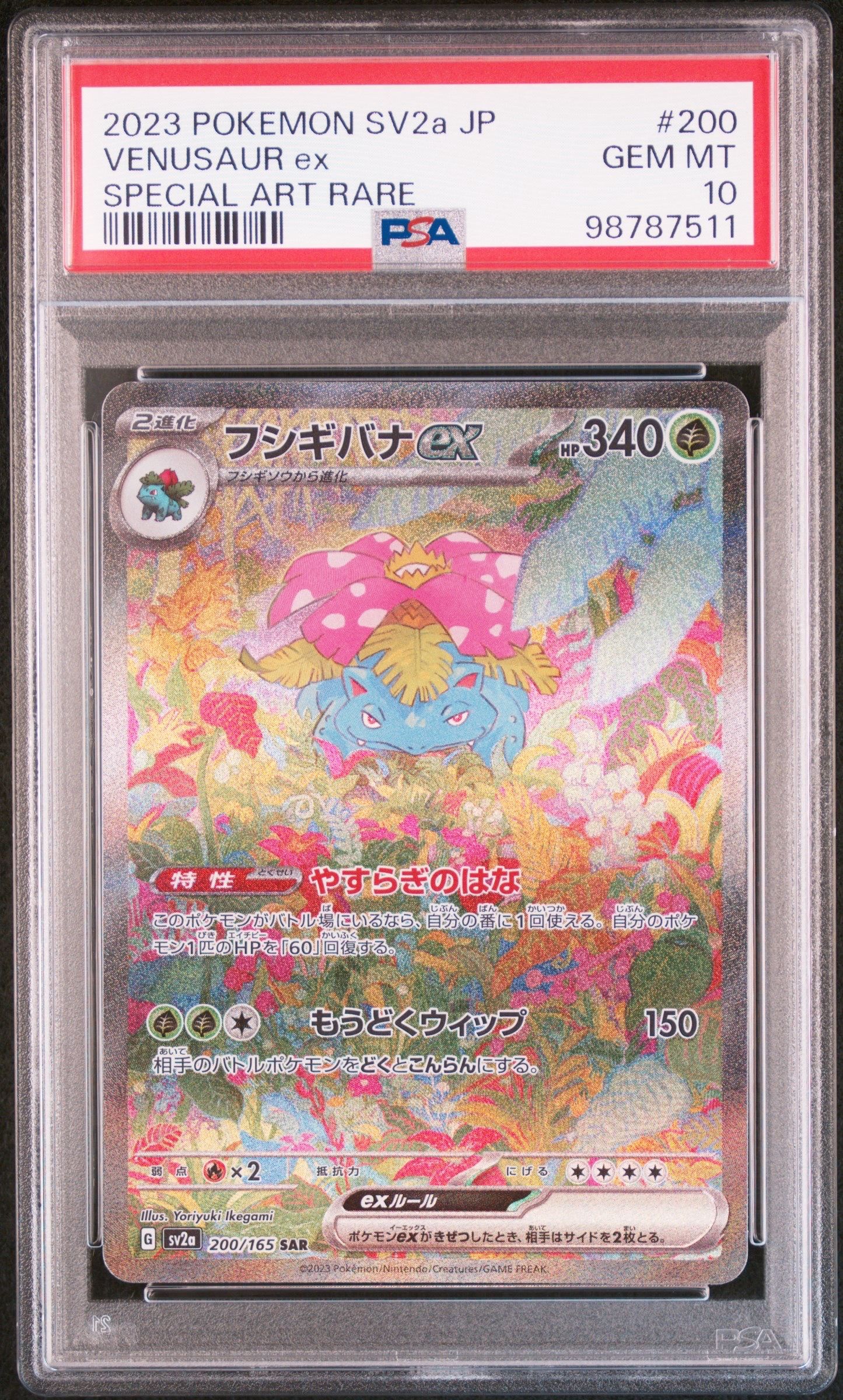 フシギバナex SAR[SV2a 200/165](強化拡張パック「ポケモンカード151」)