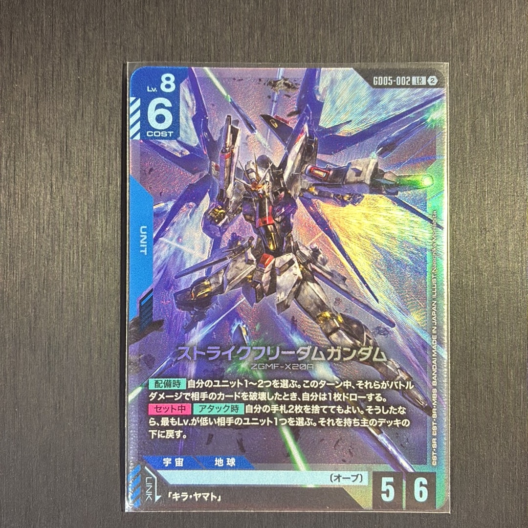 ストライクフリーダムガンダム LR [GD05-002](ブースターパック