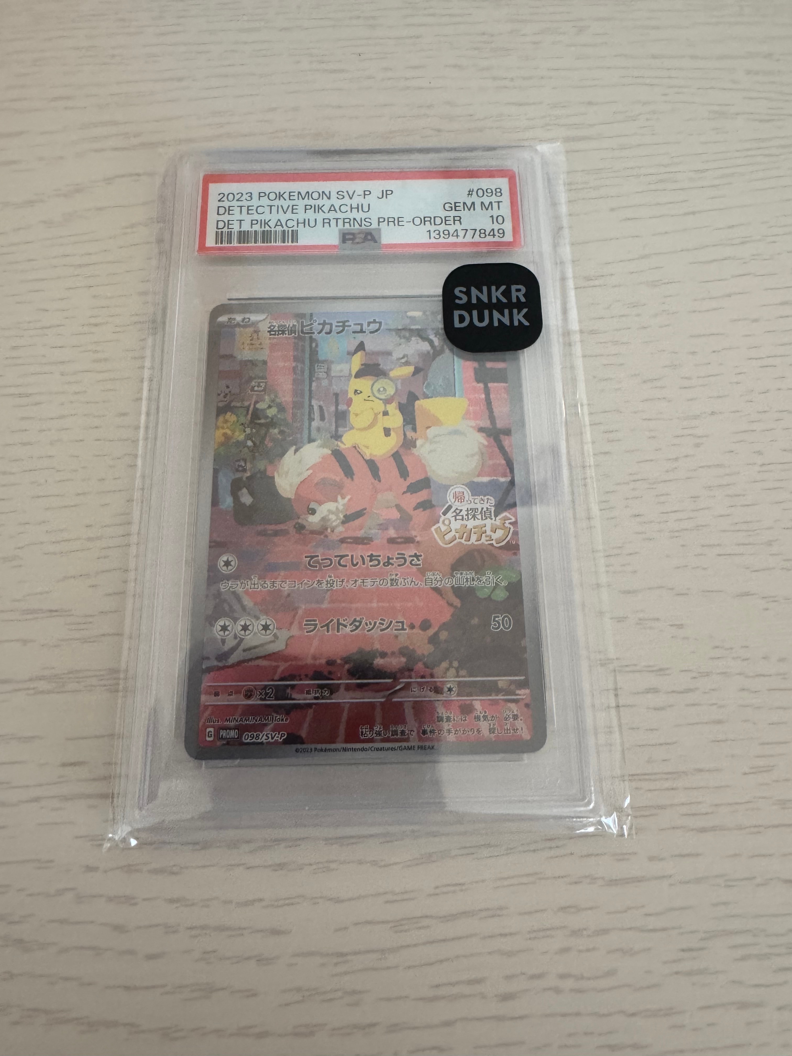 名探偵ピカチュウ: プロモ [SV-P 098](プロモーションカード「SV-P」)