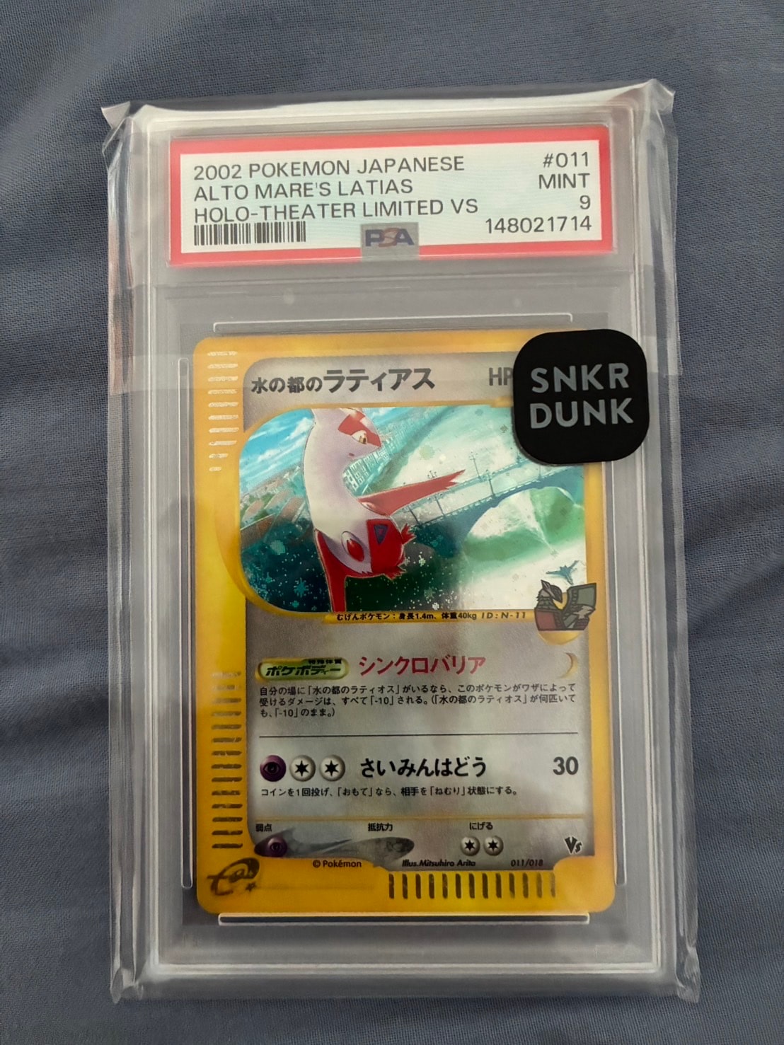 水の都のラティアス [eVS 011/018](ポケモンカードe「劇場限定VSパック」)